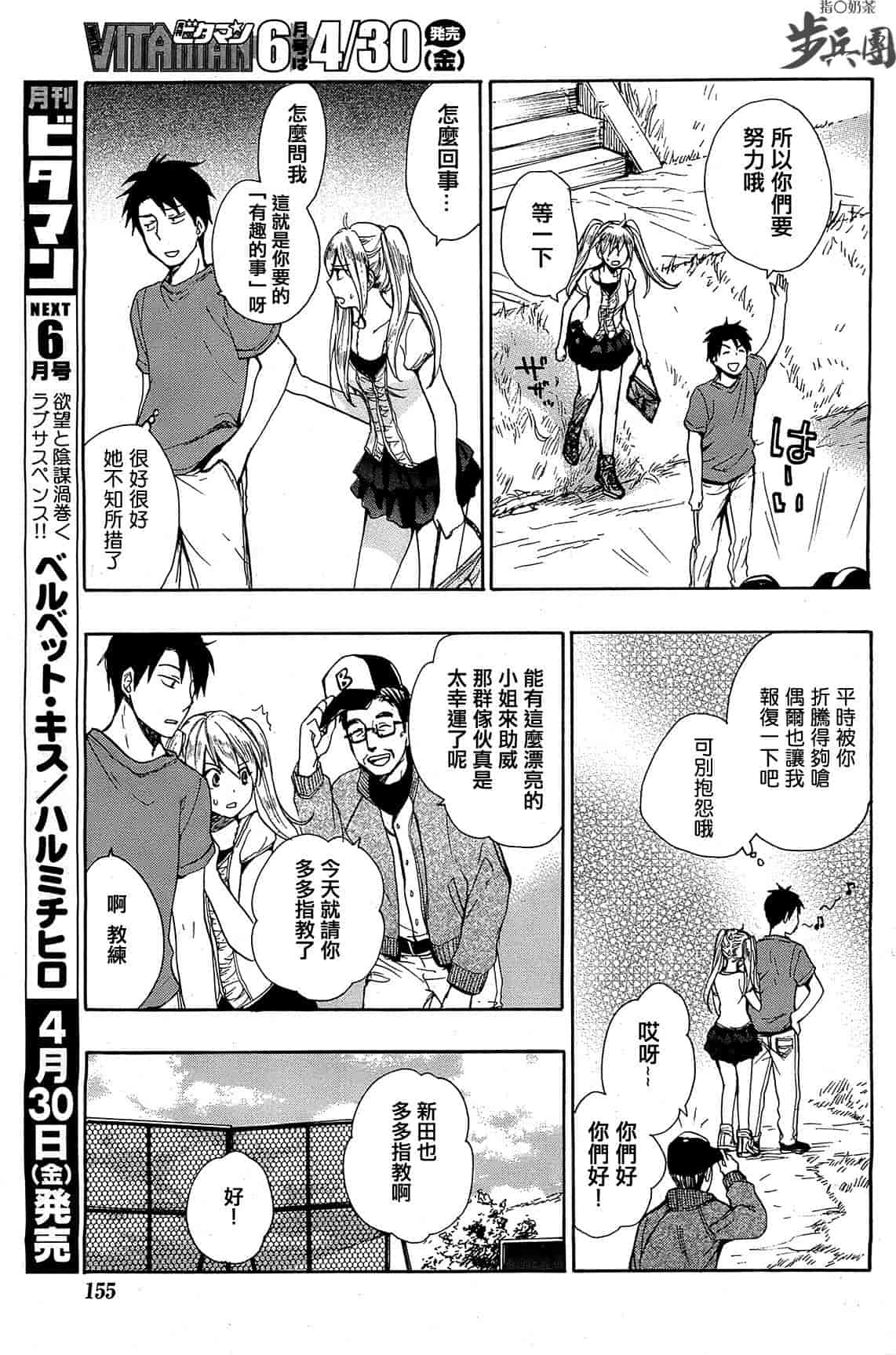 汉化版-[ハルミチヒロ] ベルベット・キス 第02巻 [中国翻訳]_第1集