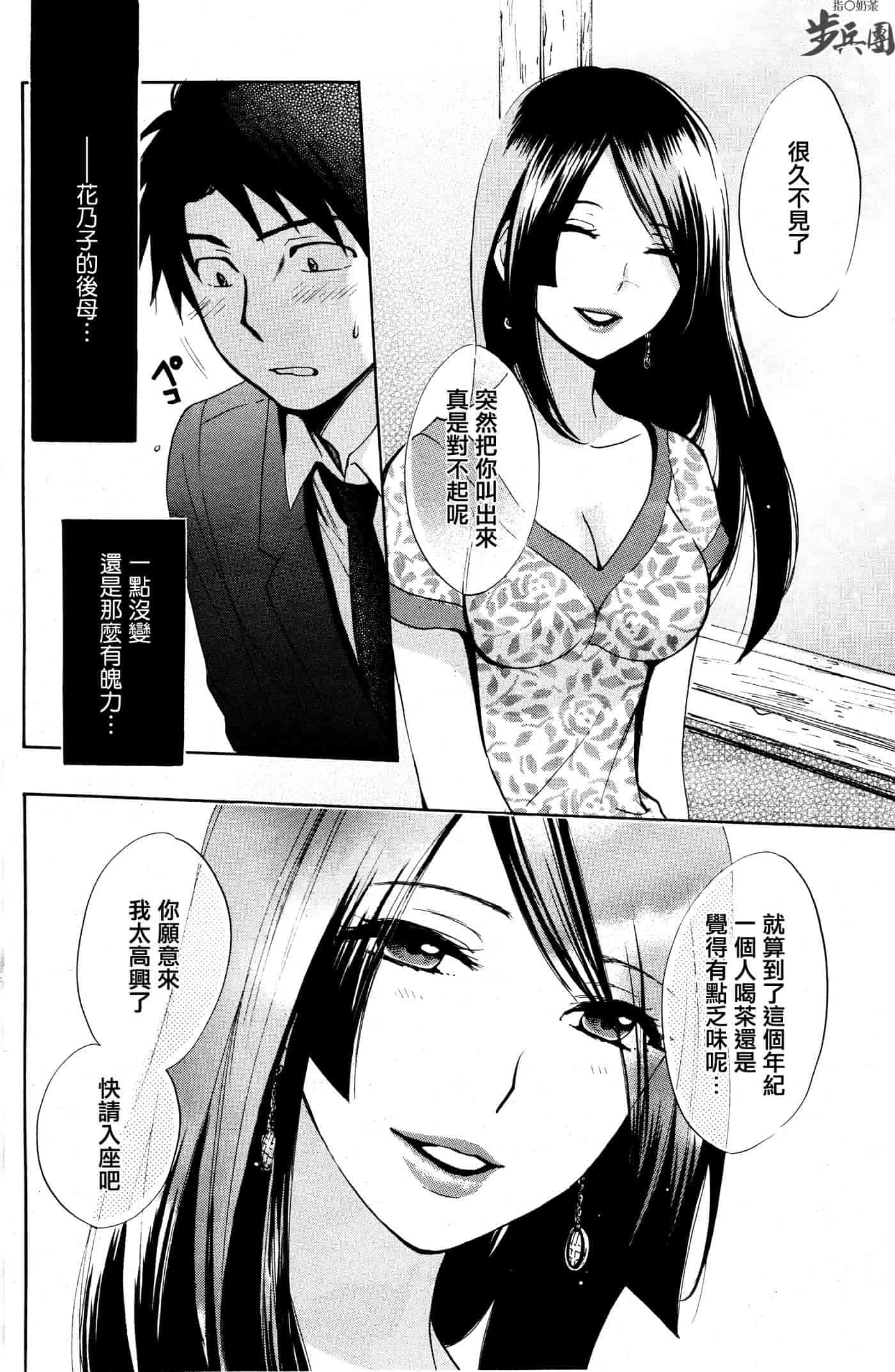 汉化版-[ハルミチヒロ] ベルベット・キス 第02巻 [中国翻訳]_第8集