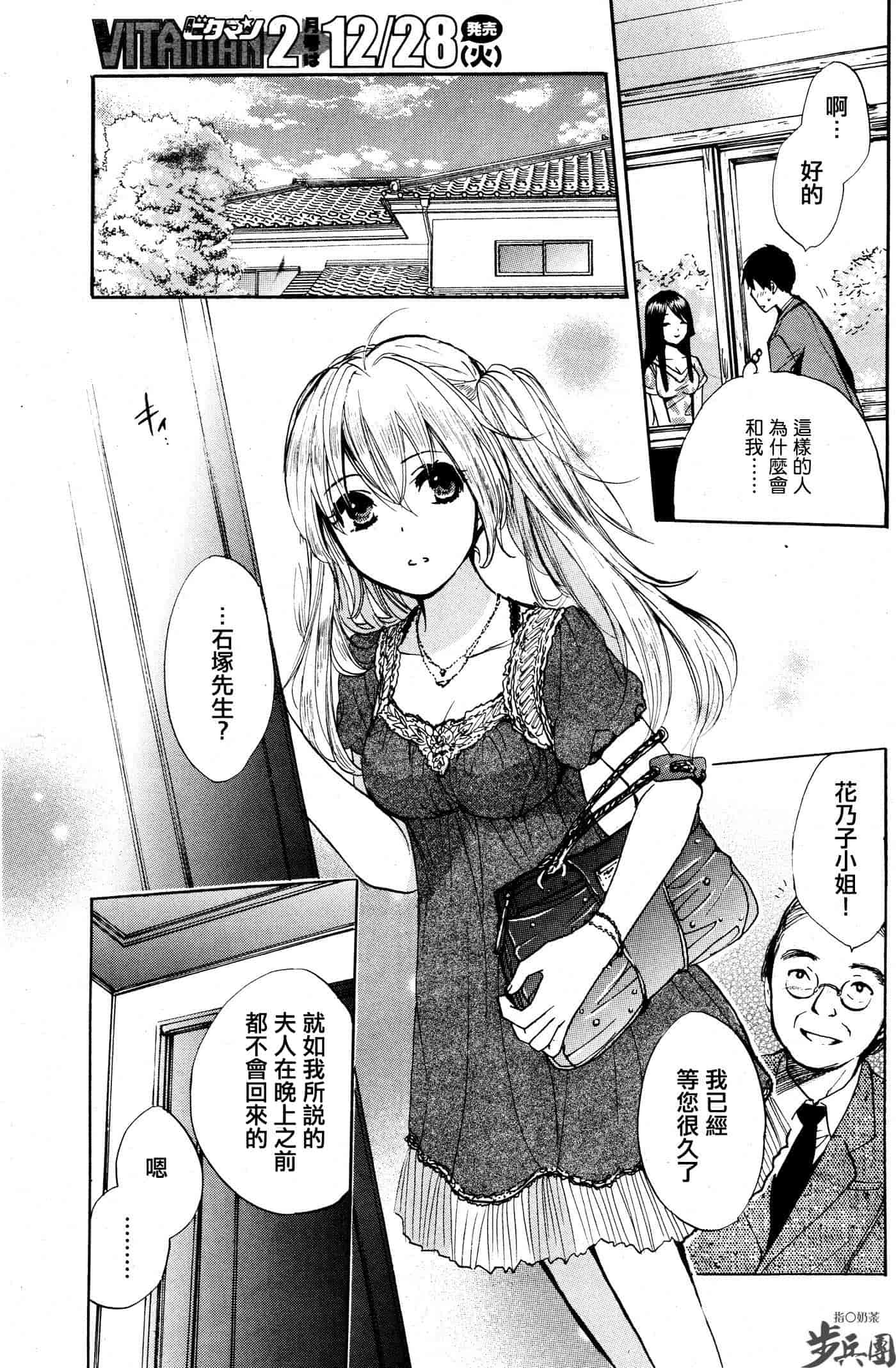 汉化版-[ハルミチヒロ] ベルベット・キス 第02巻 [中国翻訳]_第8集