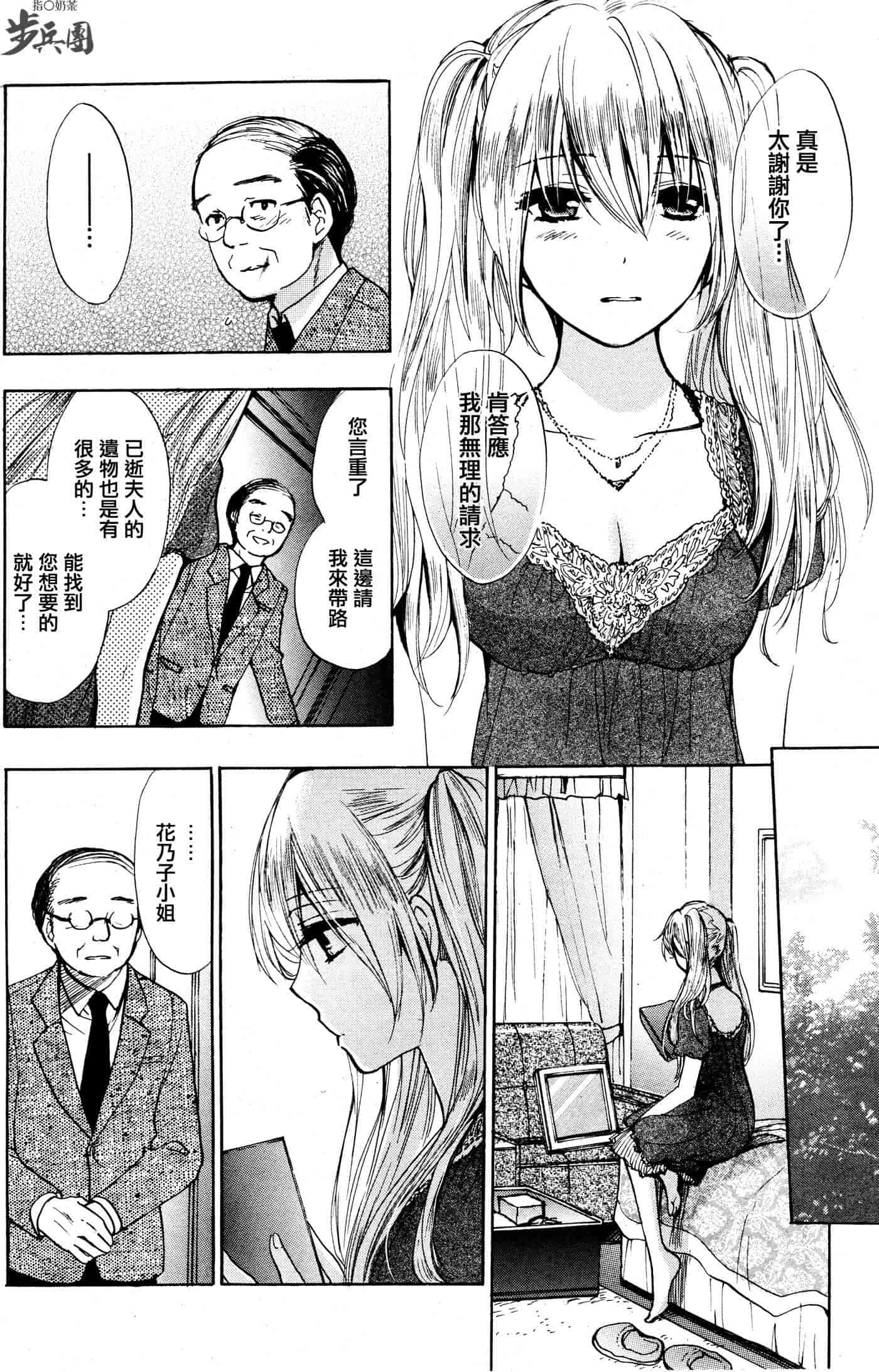 汉化版-[ハルミチヒロ] ベルベット・キス 第02巻 [中国翻訳]_第8集