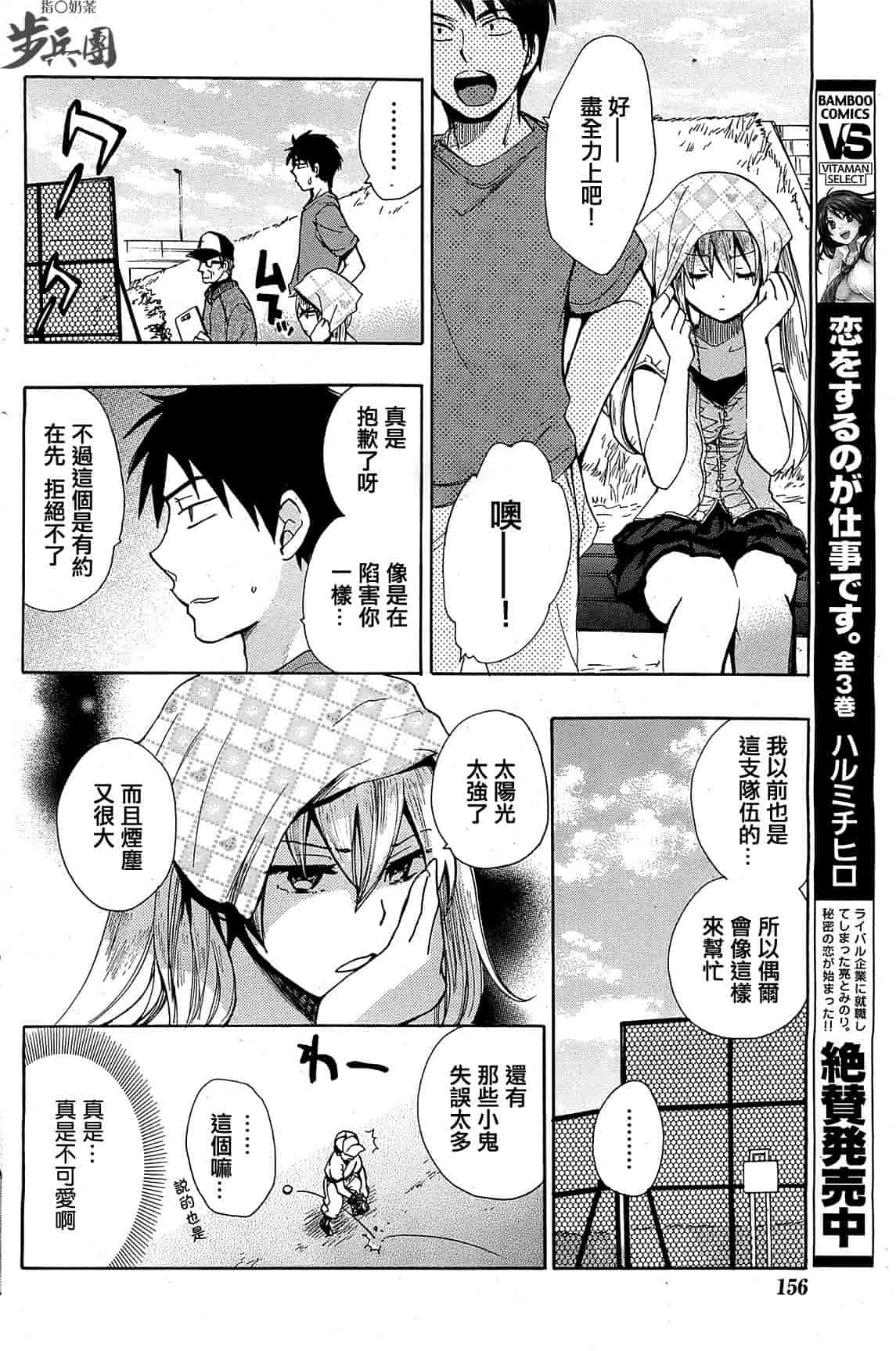 汉化版-[ハルミチヒロ] ベルベット・キス 第02巻 [中国翻訳]_第1集