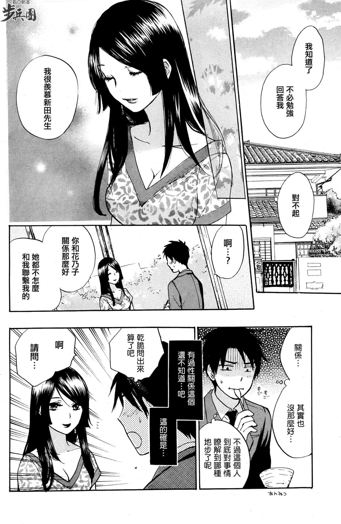汉化版-[ハルミチヒロ] ベルベット・キス 第02巻 [中国翻訳]_第8集