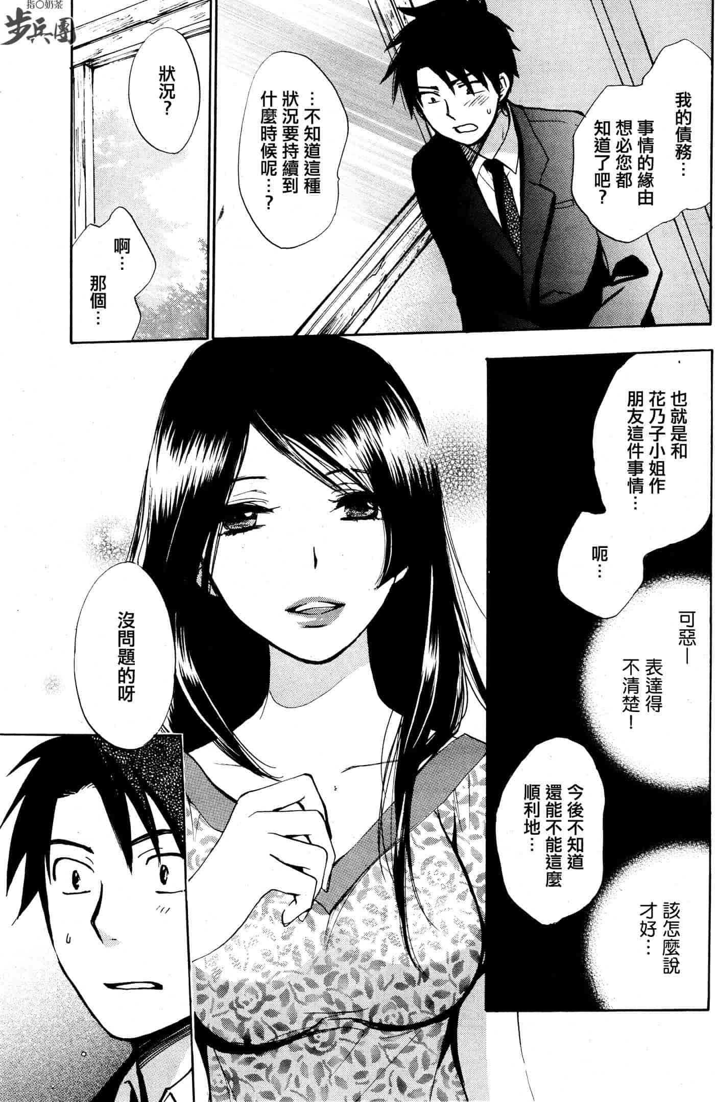 汉化版-[ハルミチヒロ] ベルベット・キス 第02巻 [中国翻訳]_第8集