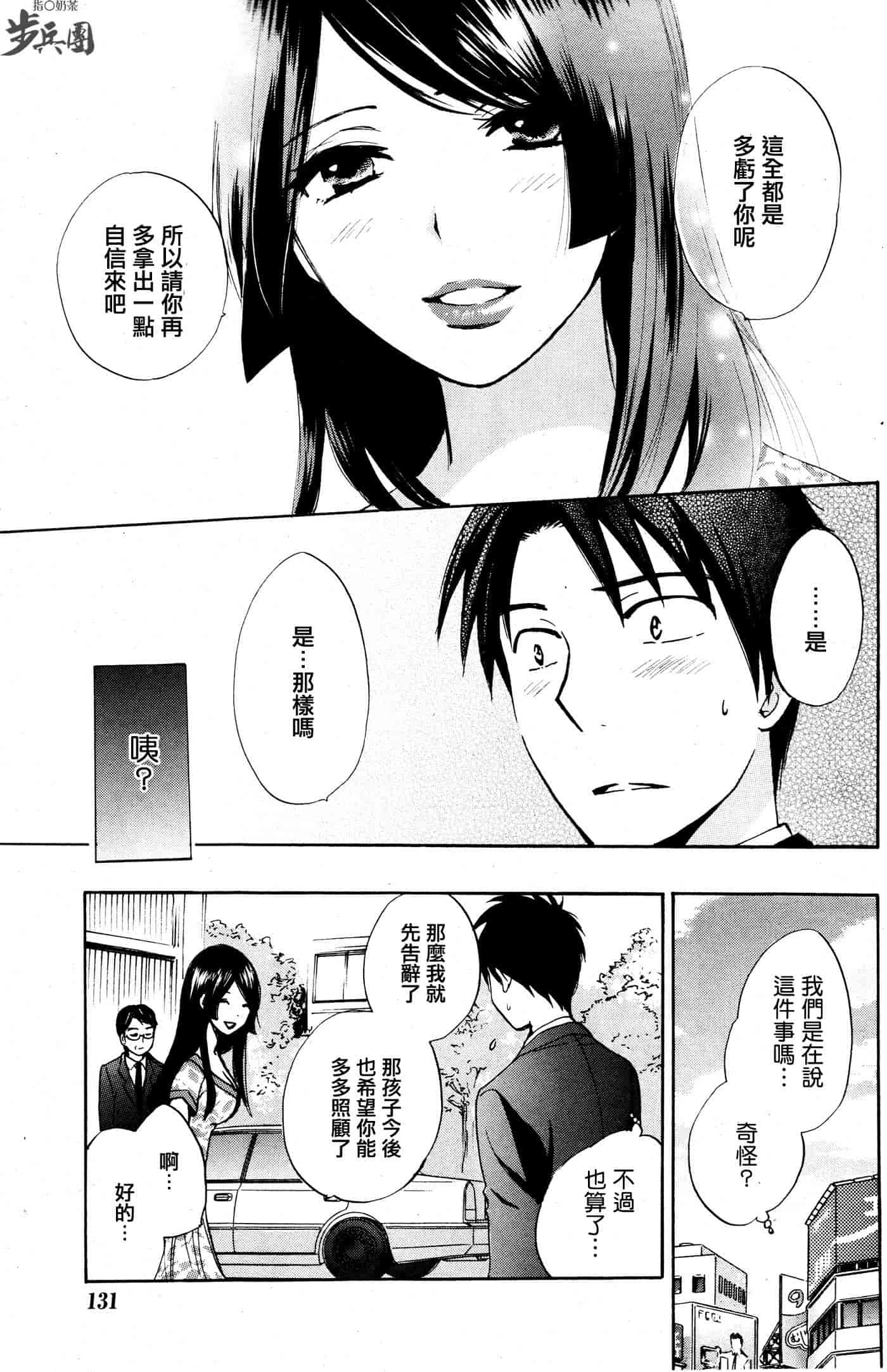 汉化版-[ハルミチヒロ] ベルベット・キス 第02巻 [中国翻訳]_第8集