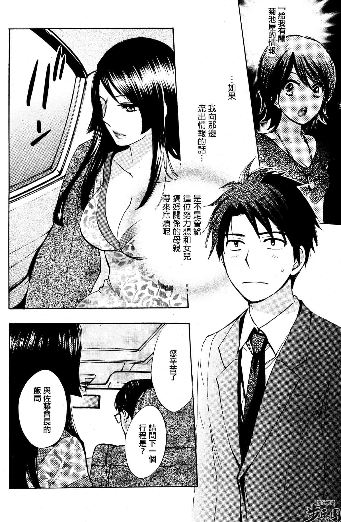 汉化版-[ハルミチヒロ] ベルベット・キス 第02巻 [中国翻訳]_第8集