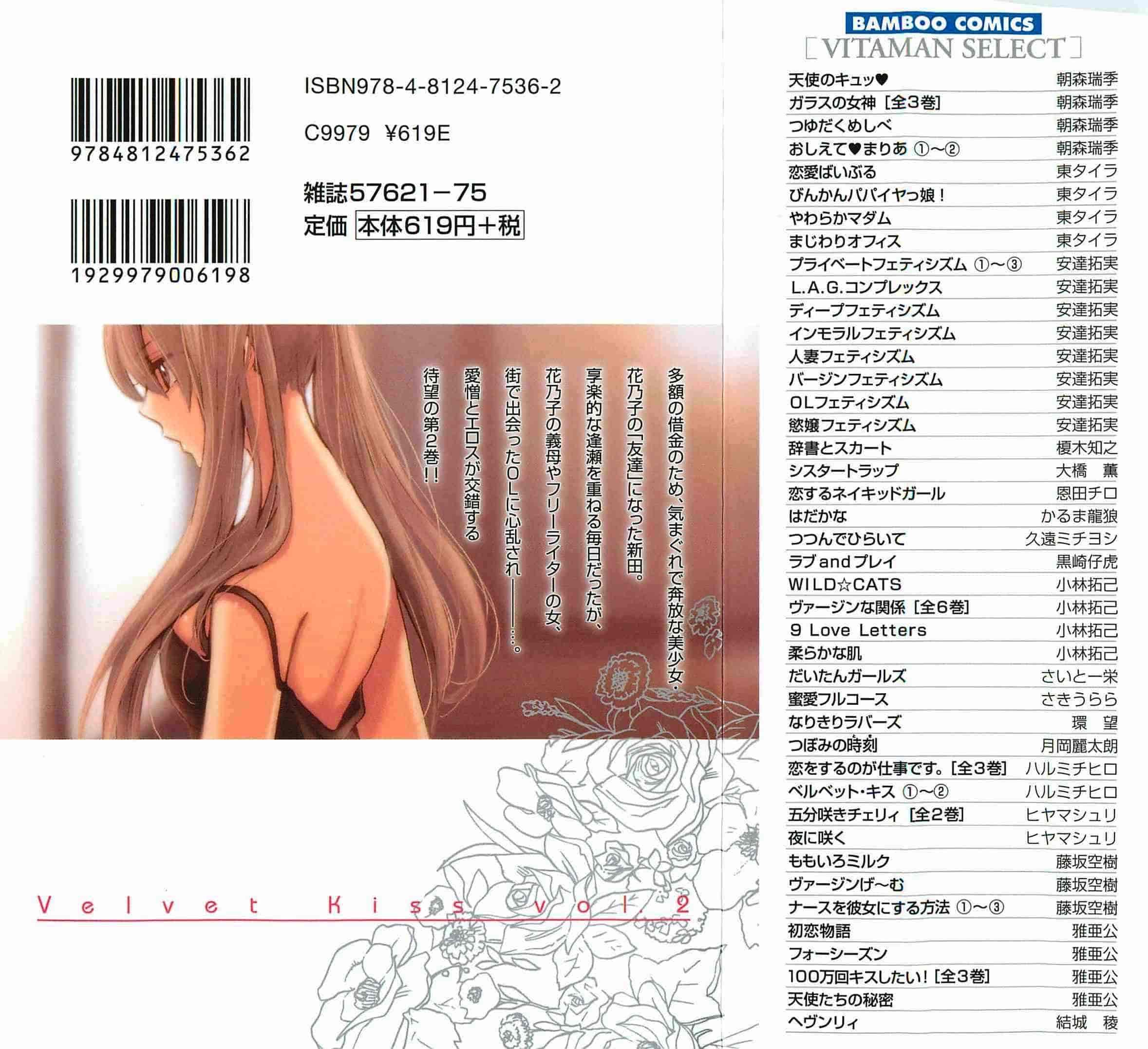 汉化版-[ハルミチヒロ] ベルベット・キス 第02巻 [中国翻訳]_第1集