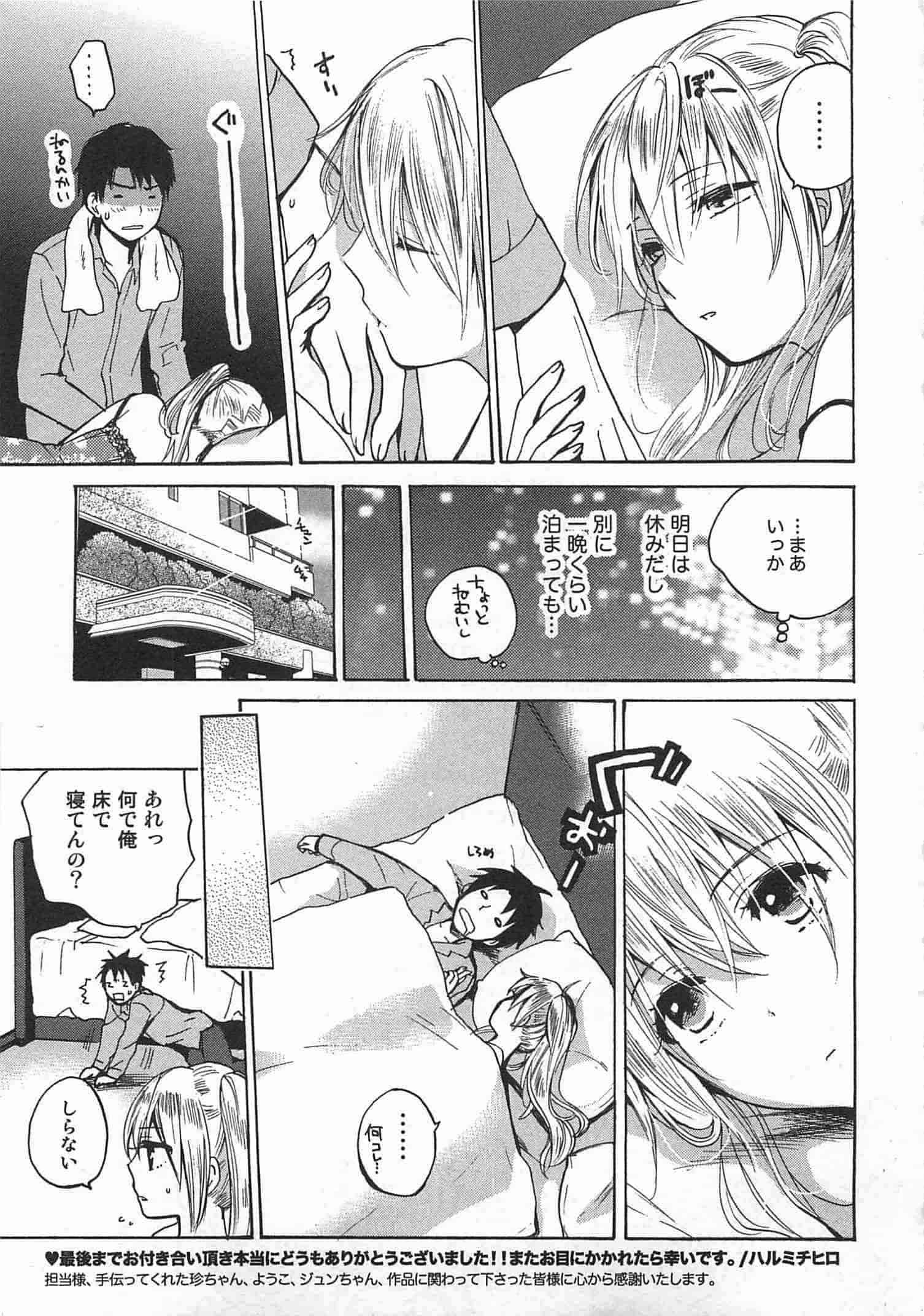 汉化版-[ハルミチヒロ] ベルベット・キス 第02巻 [中国翻訳]_第8集