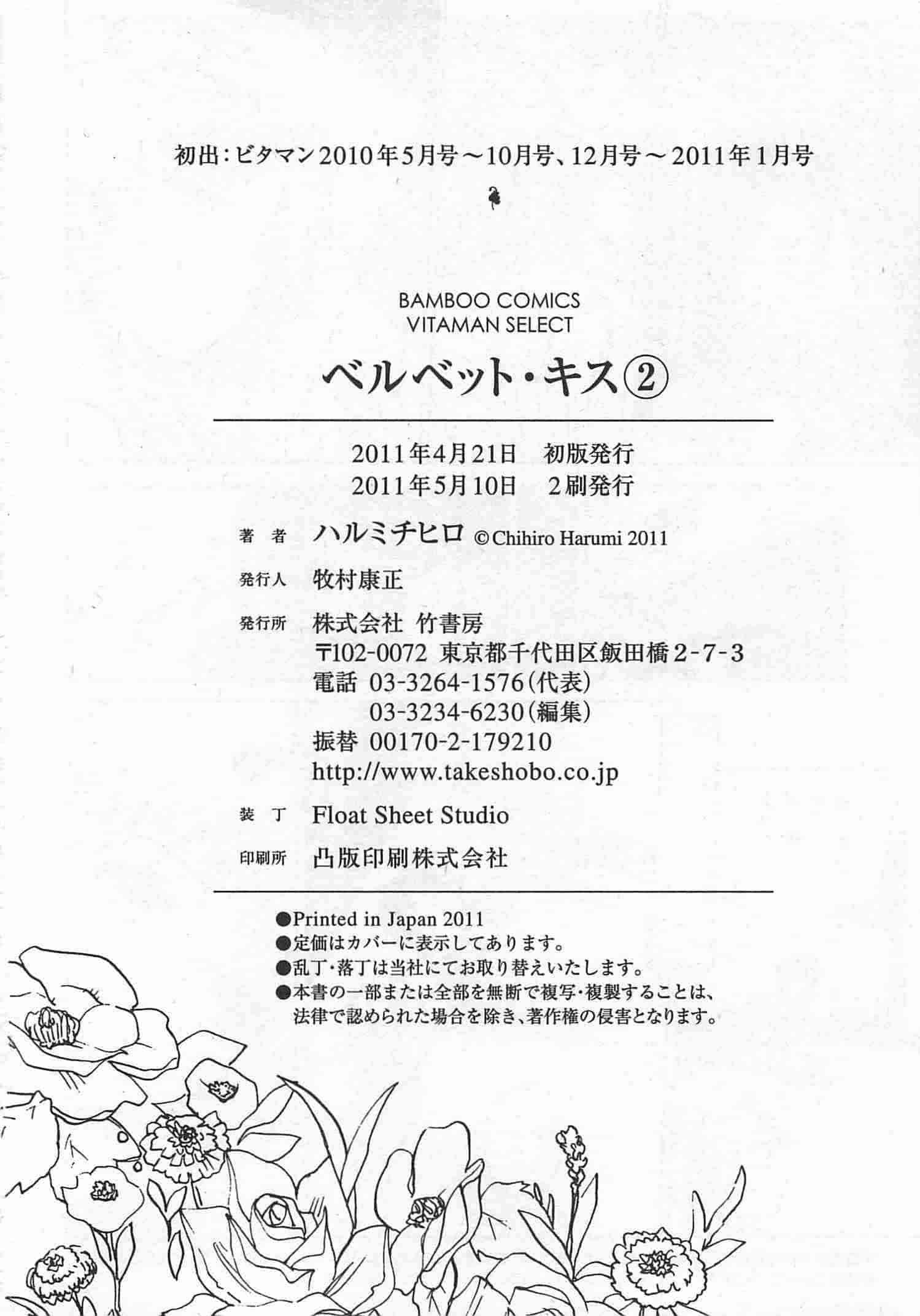 汉化版-[ハルミチヒロ] ベルベット・キス 第02巻 [中国翻訳]_第9集