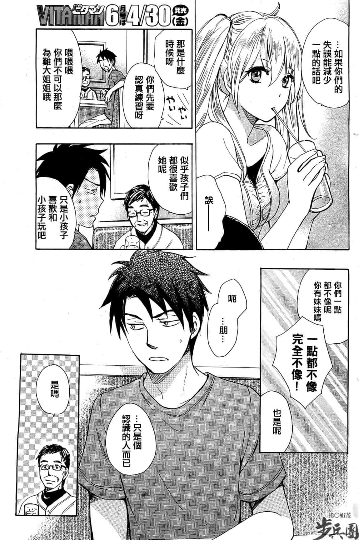汉化版-[ハルミチヒロ] ベルベット・キス 第02巻 [中国翻訳]_第2集