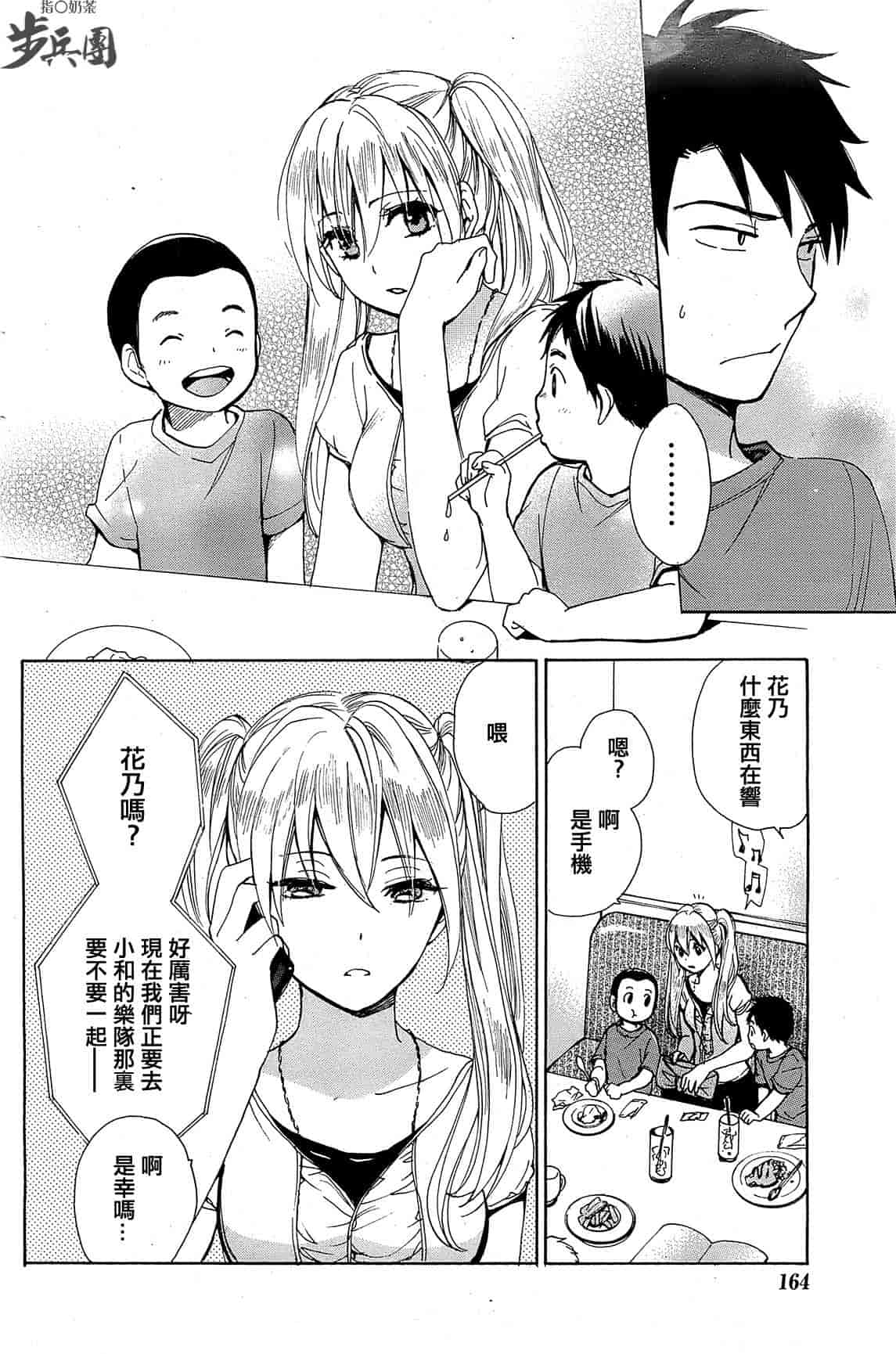 汉化版-[ハルミチヒロ] ベルベット・キス 第02巻 [中国翻訳]_第2集