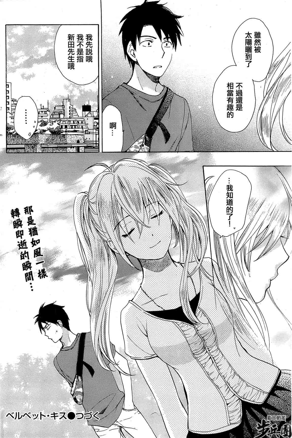 汉化版-[ハルミチヒロ] ベルベット・キス 第02巻 [中国翻訳]_第2集