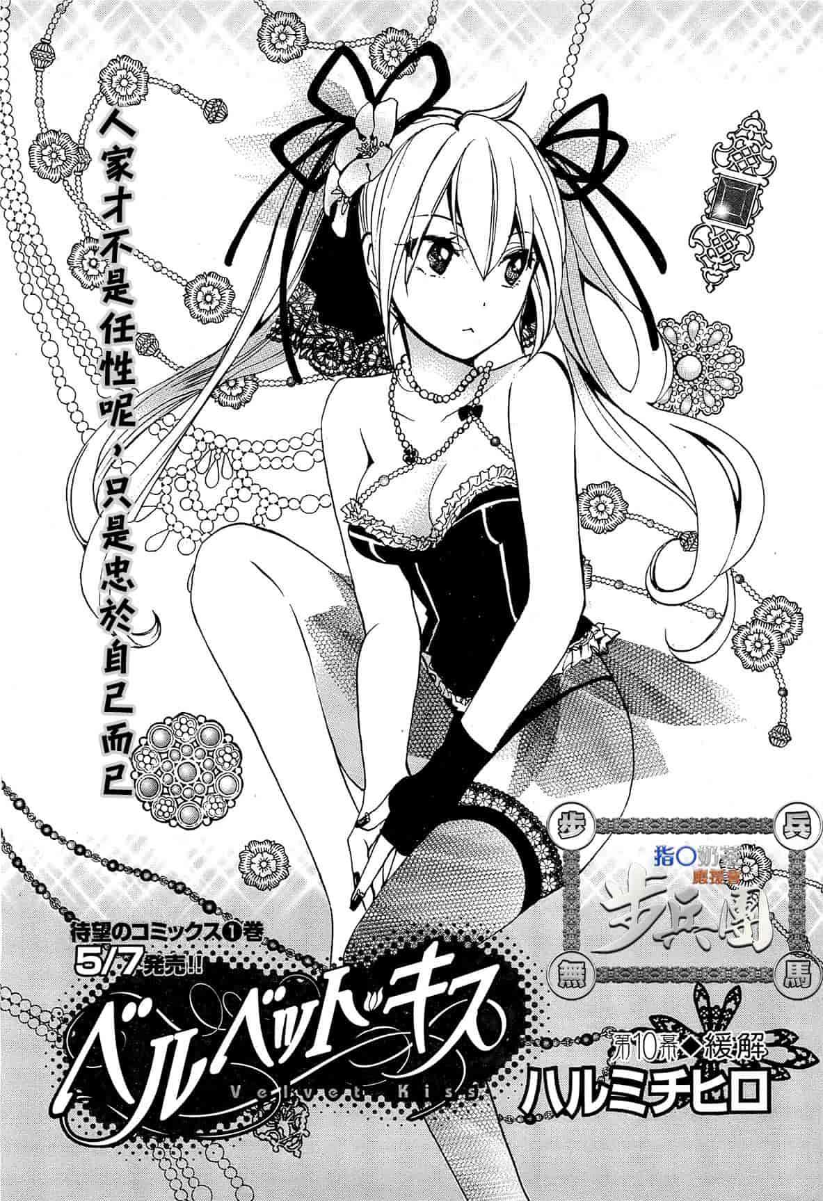 汉化版-[ハルミチヒロ] ベルベット・キス 第02巻 [中国翻訳]_第2集
