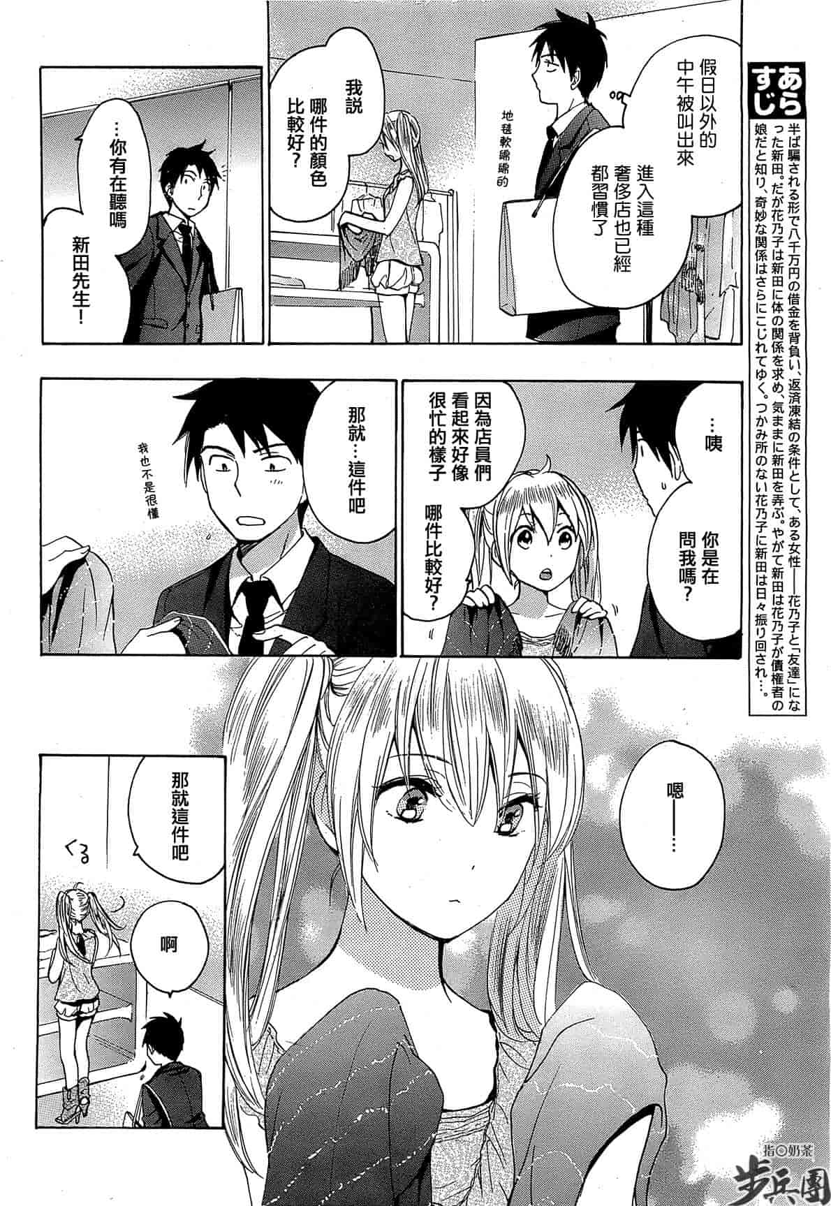 汉化版-[ハルミチヒロ] ベルベット・キス 第02巻 [中国翻訳]_第2集