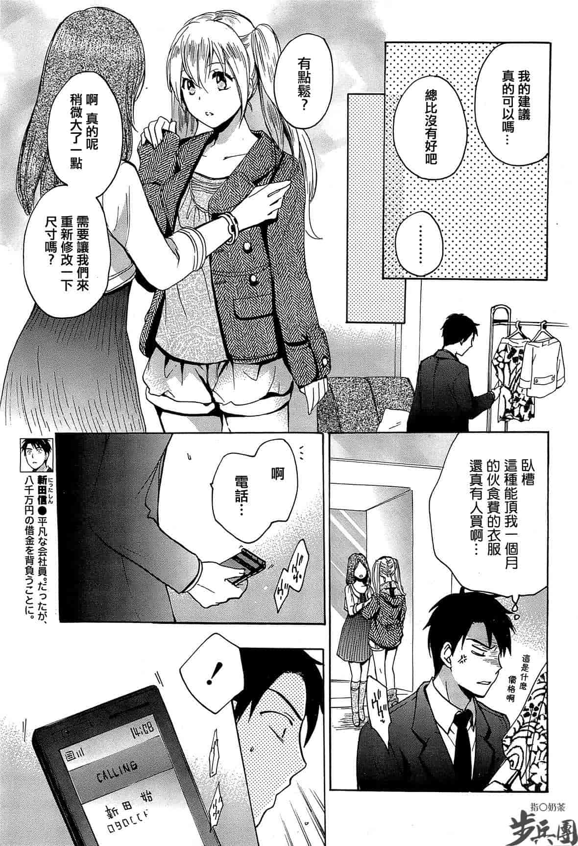 汉化版-[ハルミチヒロ] ベルベット・キス 第02巻 [中国翻訳]_第2集