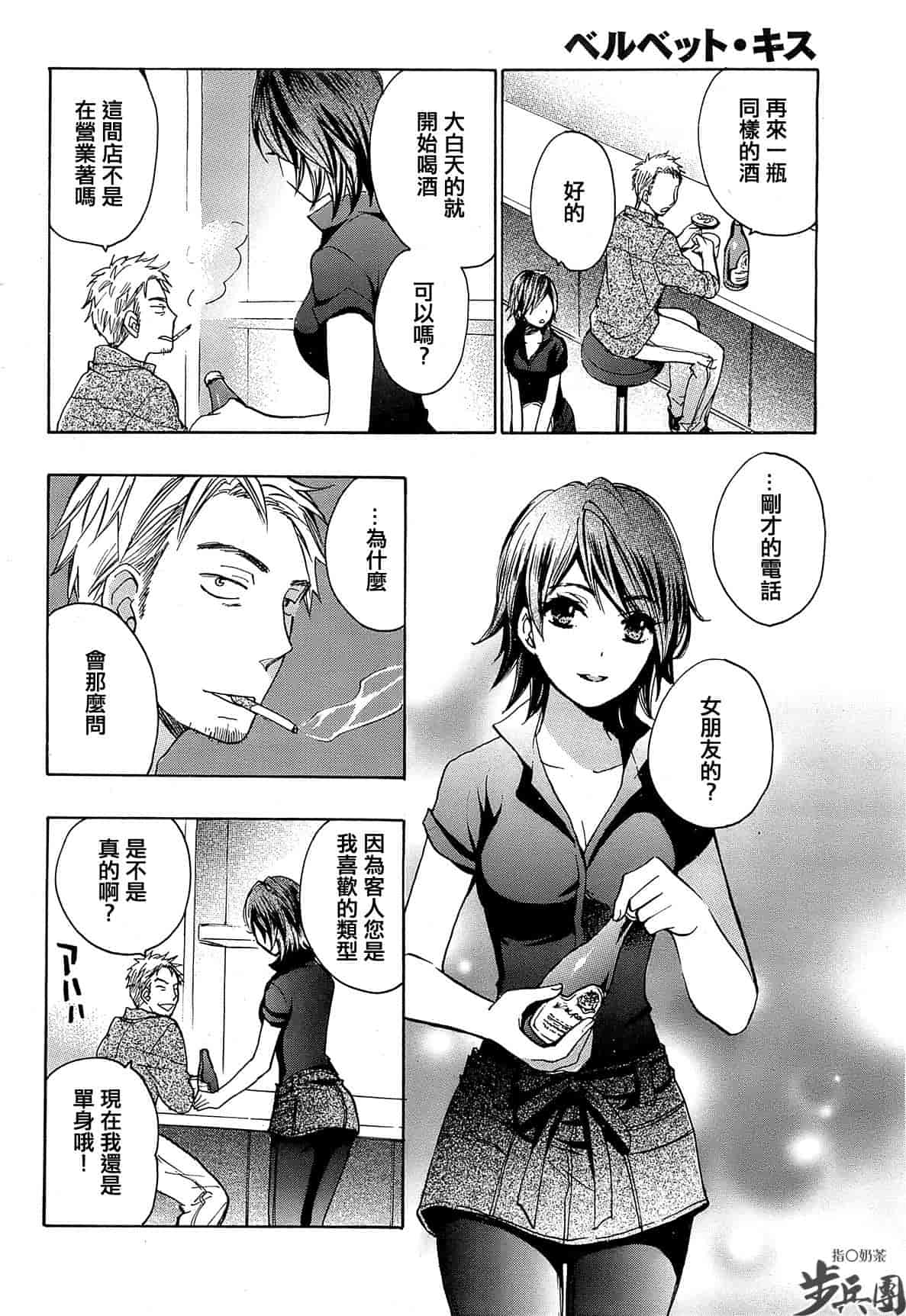 汉化版-[ハルミチヒロ] ベルベット・キス 第02巻 [中国翻訳]_第2集