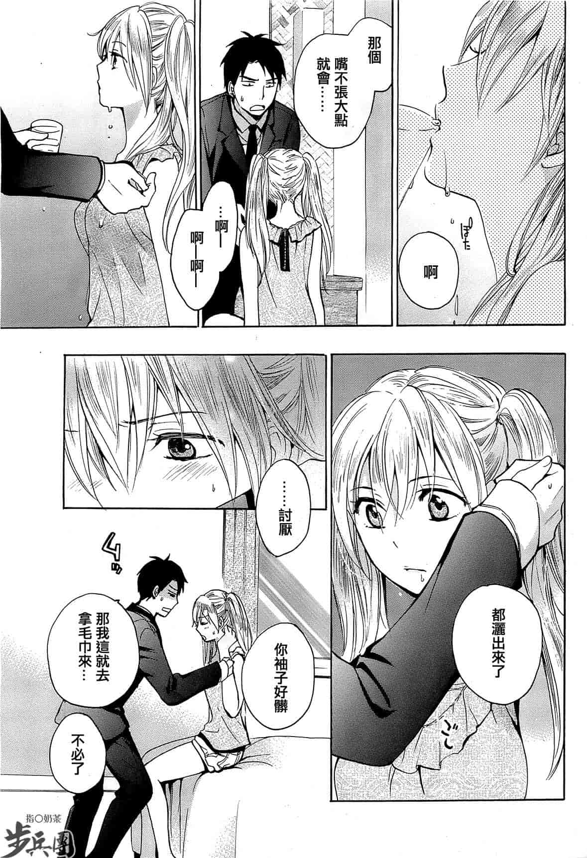 汉化版-[ハルミチヒロ] ベルベット・キス 第02巻 [中国翻訳]_第2集