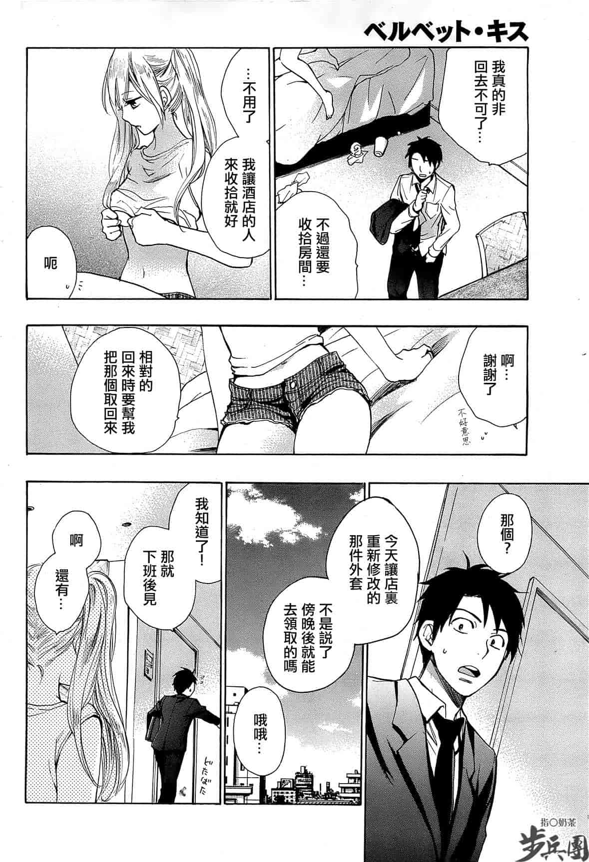 汉化版-[ハルミチヒロ] ベルベット・キス 第02巻 [中国翻訳]_第3集