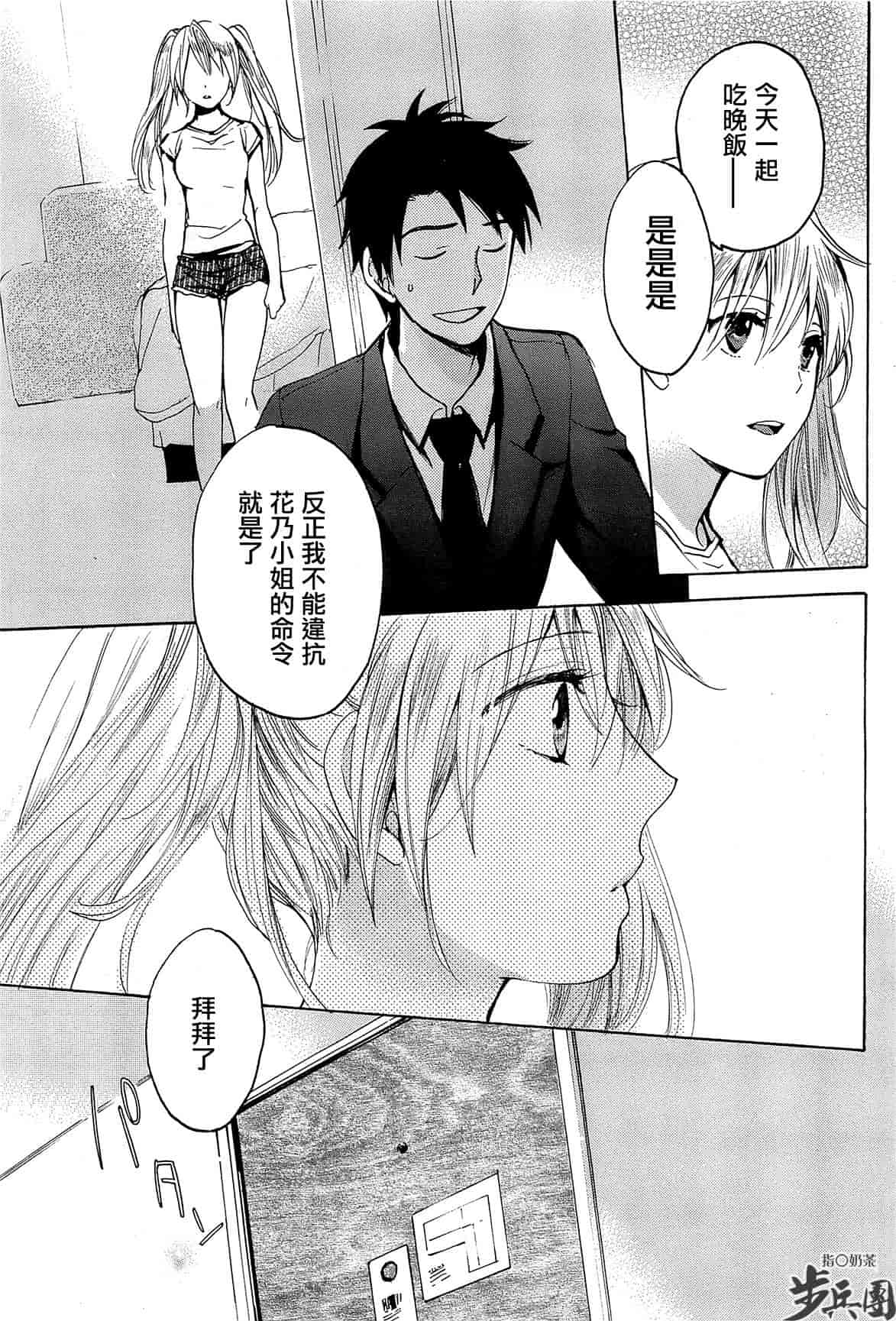 汉化版-[ハルミチヒロ] ベルベット・キス 第02巻 [中国翻訳]_第3集