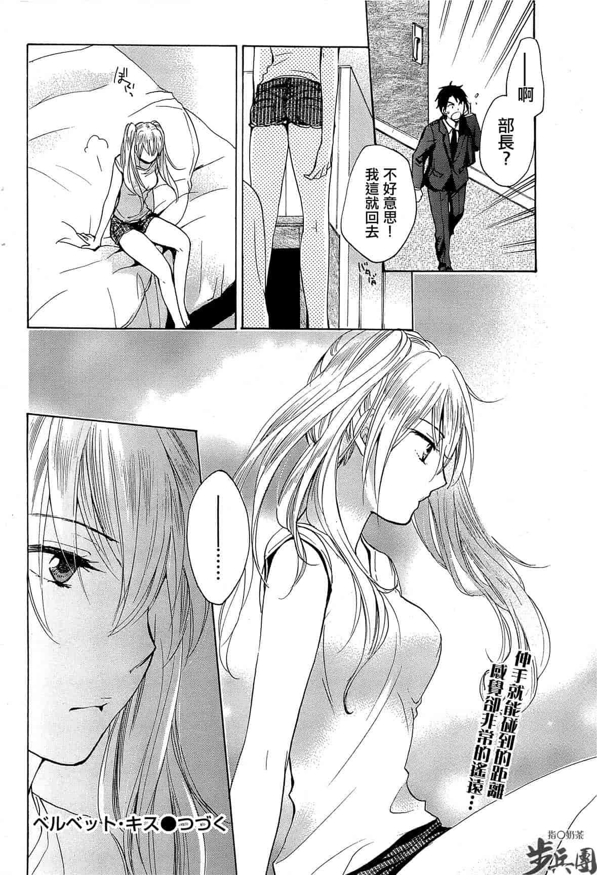 汉化版-[ハルミチヒロ] ベルベット・キス 第02巻 [中国翻訳]_第3集