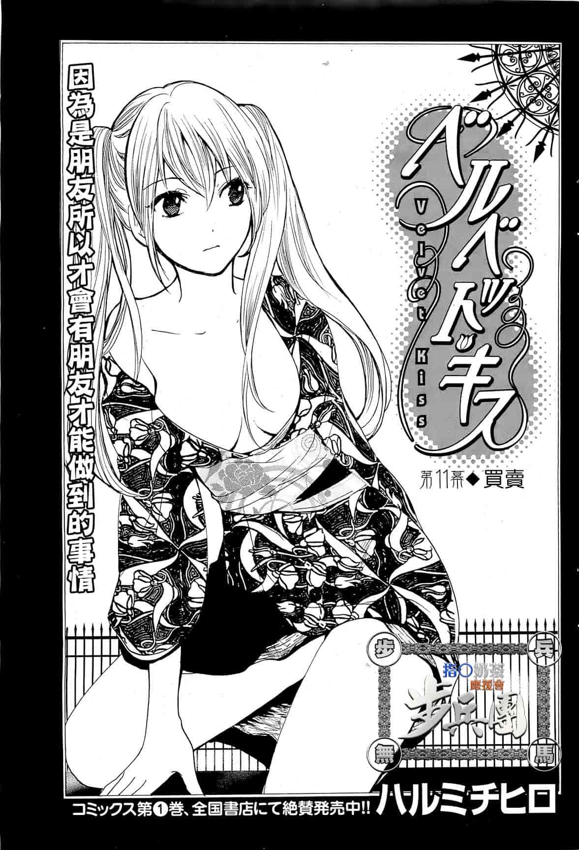 汉化版-[ハルミチヒロ] ベルベット・キス 第02巻 [中国翻訳]_第3集