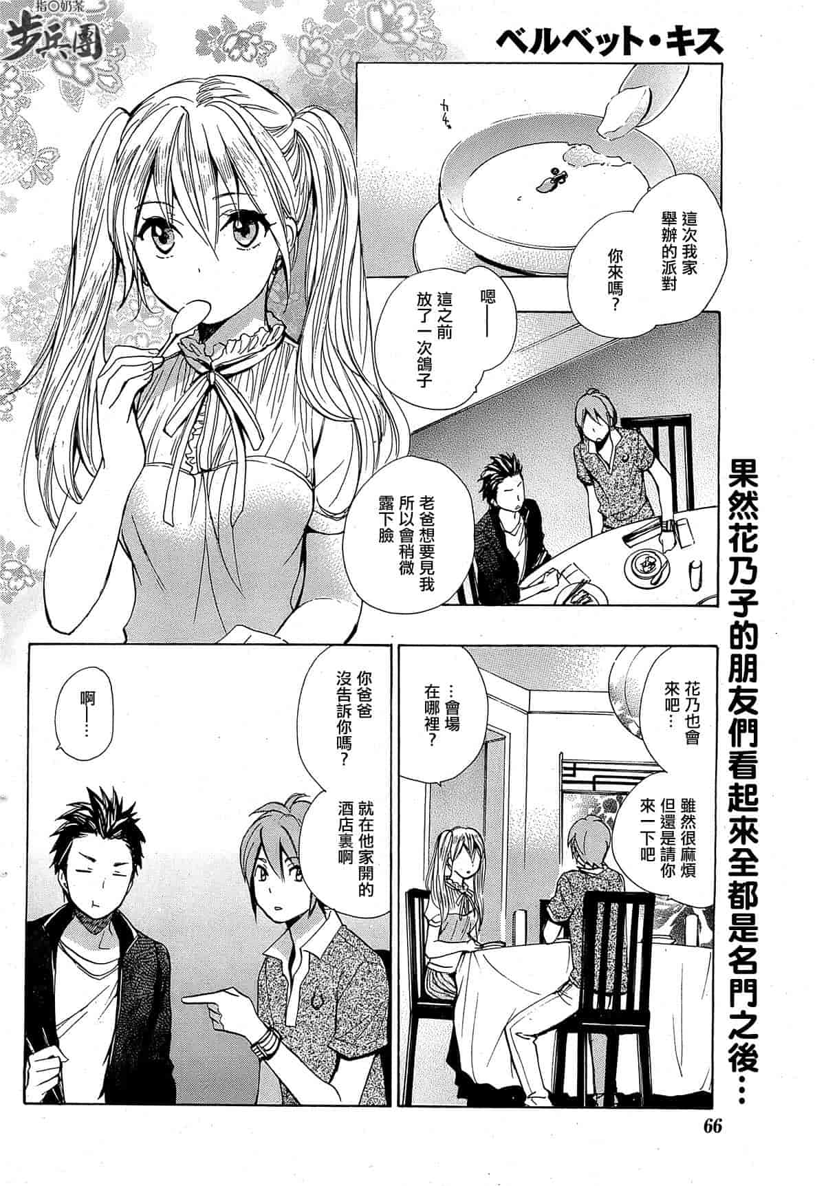 汉化版-[ハルミチヒロ] ベルベット・キス 第02巻 [中国翻訳]_第3集
