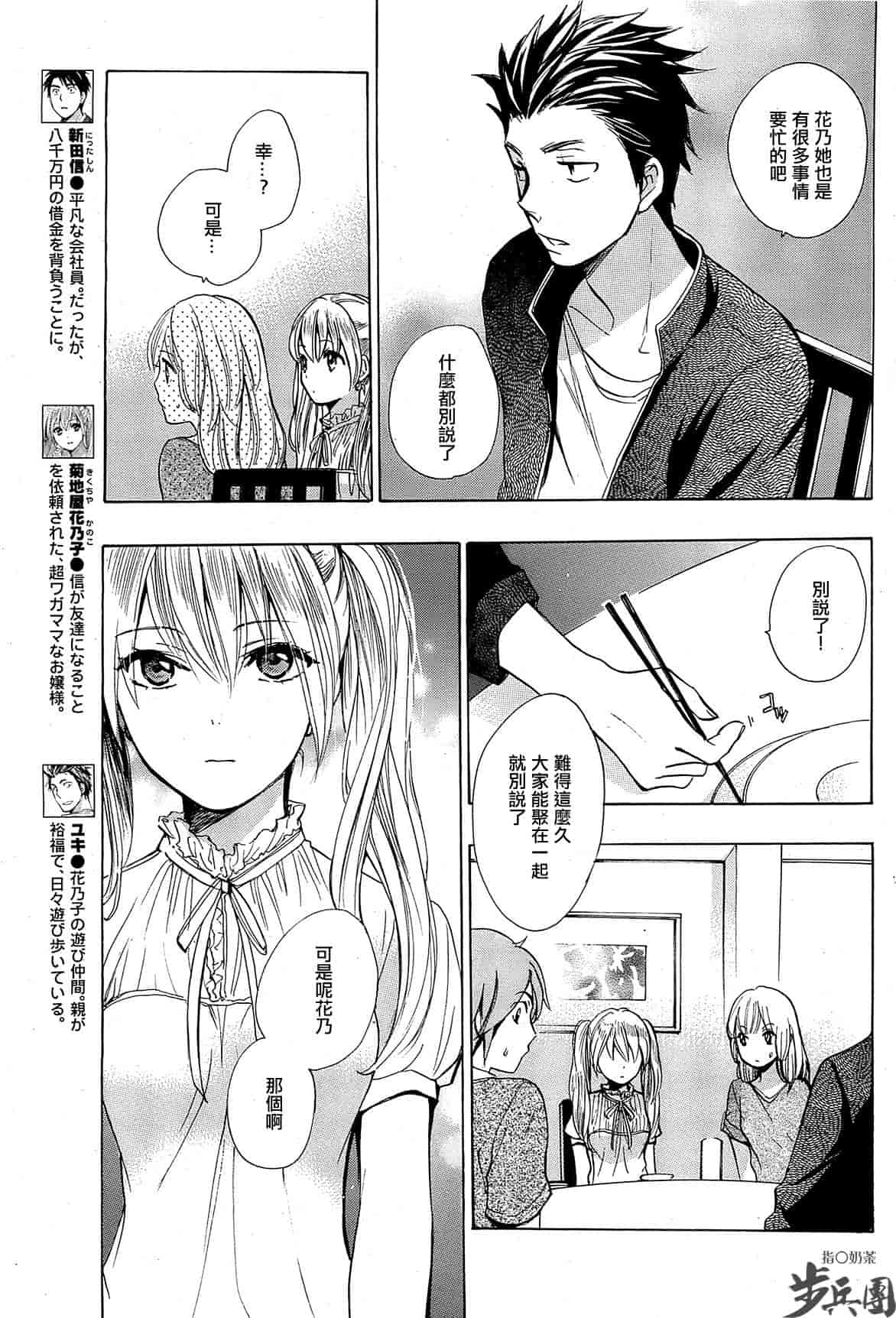 汉化版-[ハルミチヒロ] ベルベット・キス 第02巻 [中国翻訳]_第3集
