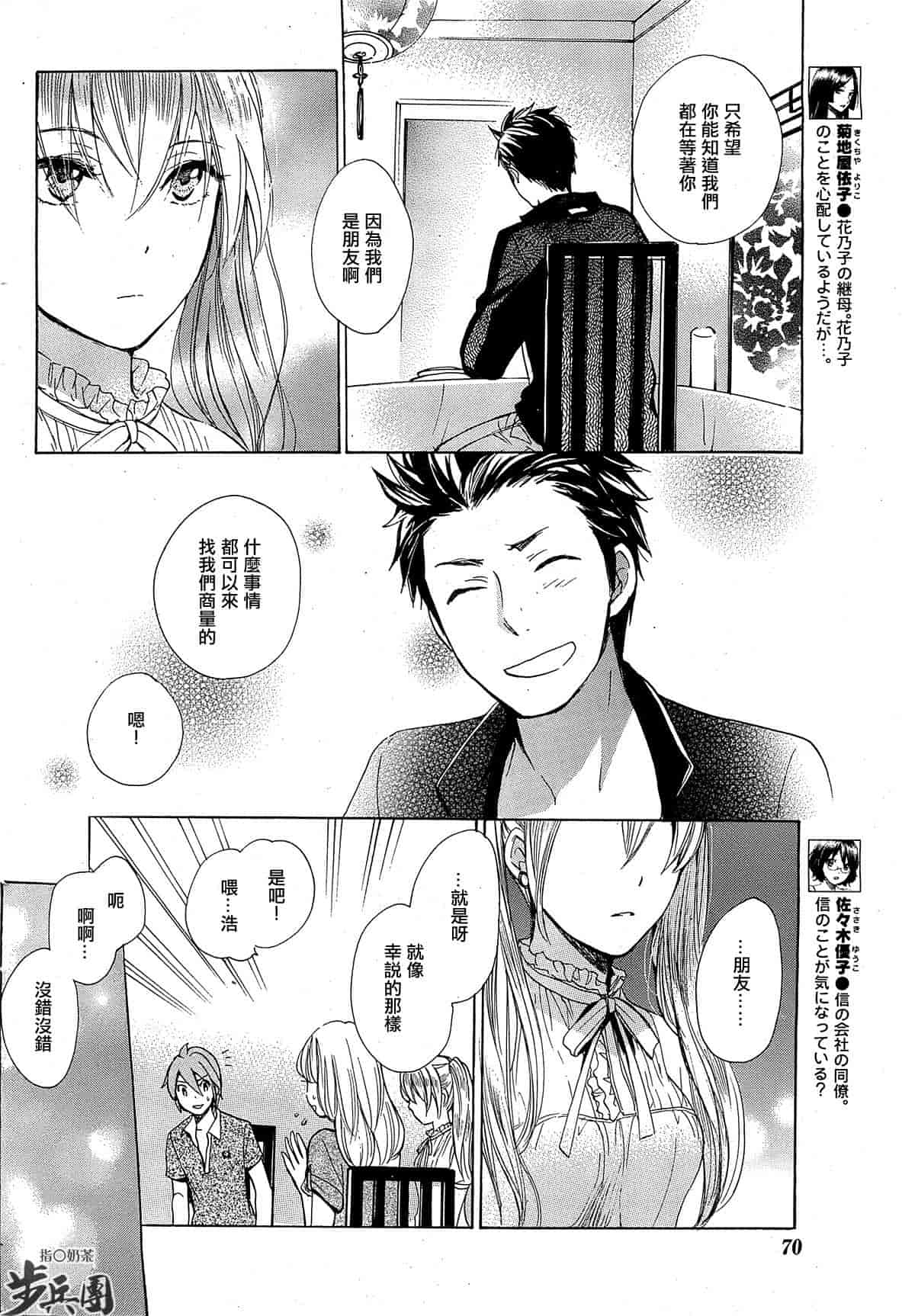 汉化版-[ハルミチヒロ] ベルベット・キス 第02巻 [中国翻訳]_第3集