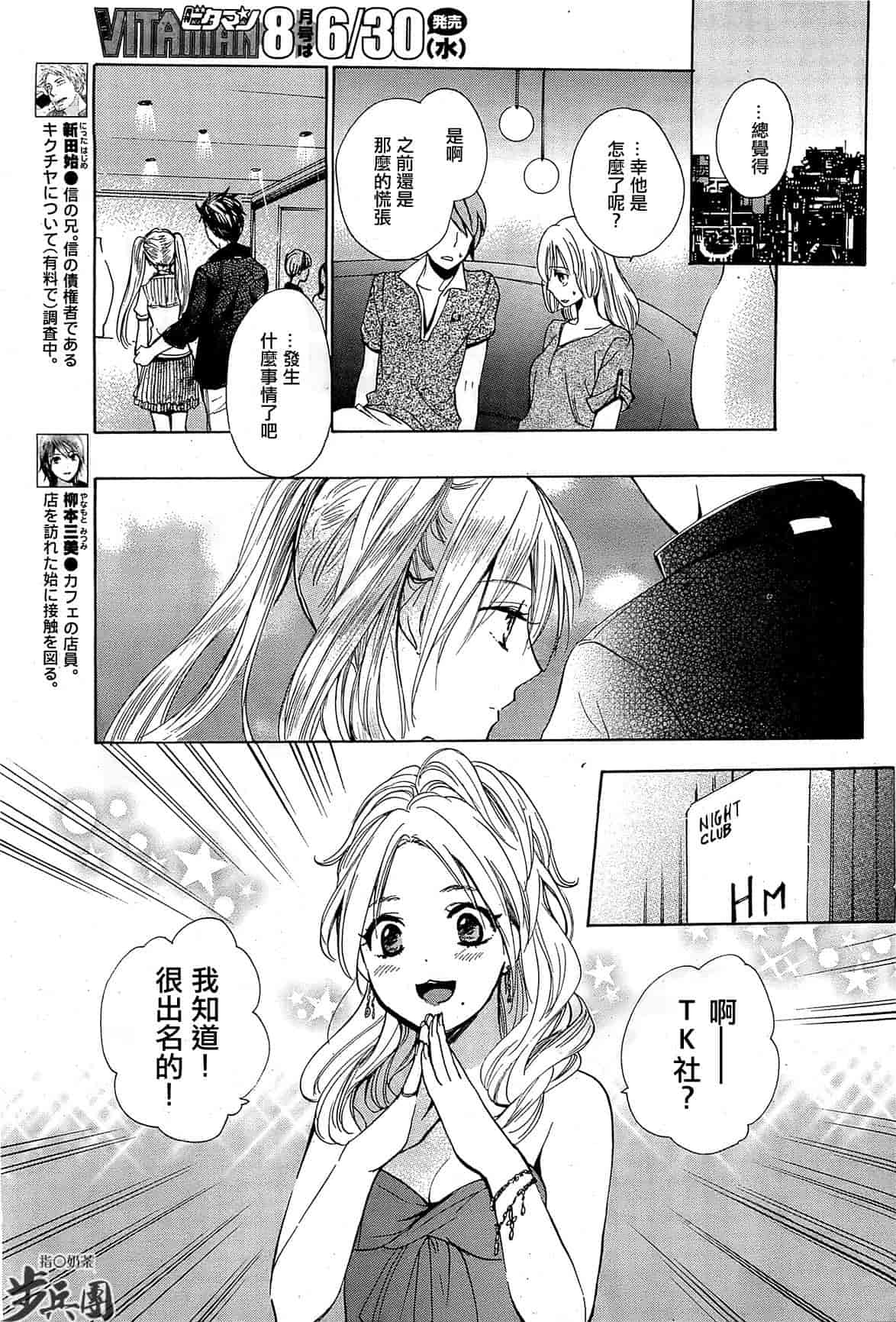 汉化版-[ハルミチヒロ] ベルベット・キス 第02巻 [中国翻訳]_第3集