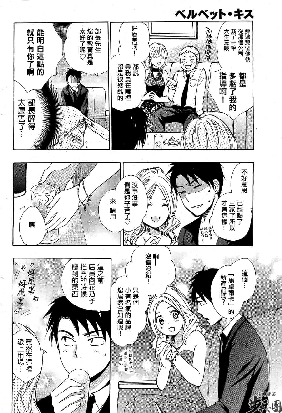 汉化版-[ハルミチヒロ] ベルベット・キス 第02巻 [中国翻訳]_第3集
