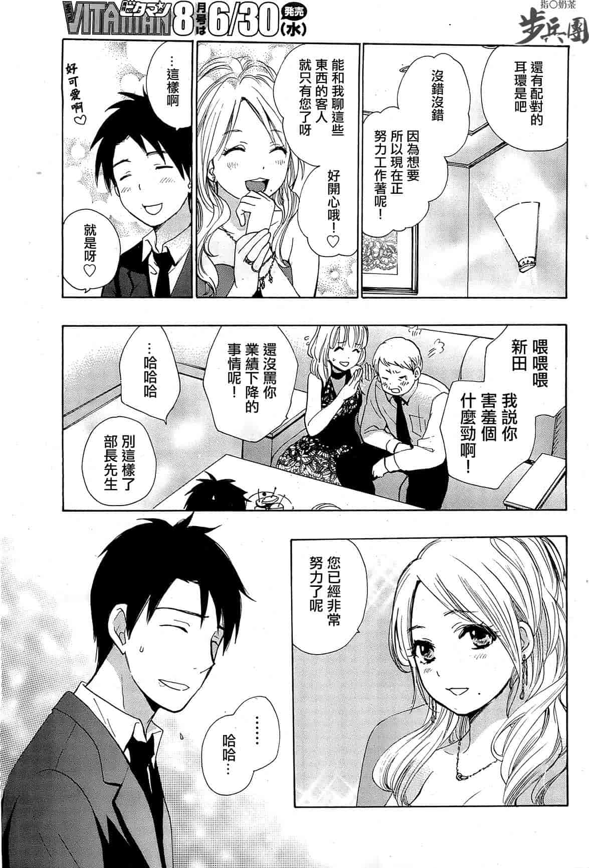 汉化版-[ハルミチヒロ] ベルベット・キス 第02巻 [中国翻訳]_第3集