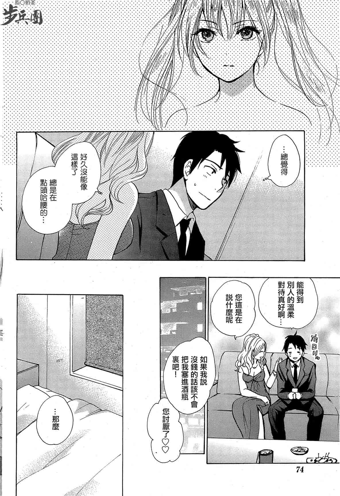 汉化版-[ハルミチヒロ] ベルベット・キス 第02巻 [中国翻訳]_第3集
