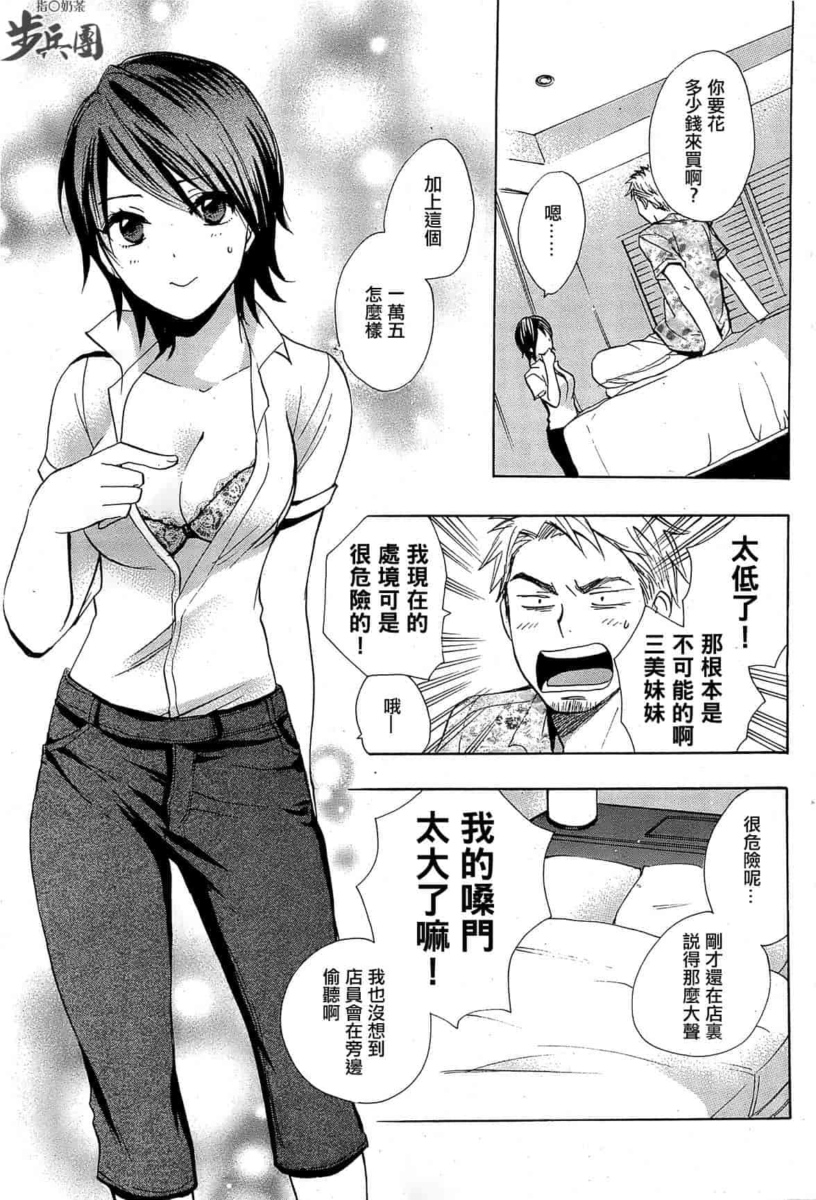汉化版-[ハルミチヒロ] ベルベット・キス 第02巻 [中国翻訳]_第3集