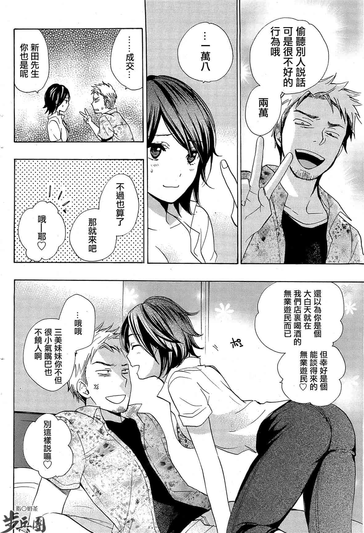汉化版-[ハルミチヒロ] ベルベット・キス 第02巻 [中国翻訳]_第3集