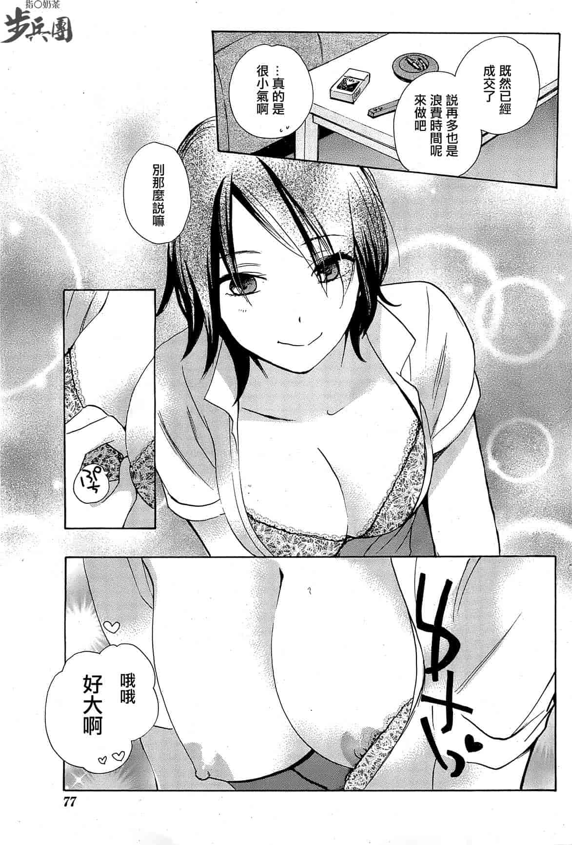 汉化版-[ハルミチヒロ] ベルベット・キス 第02巻 [中国翻訳]_第3集