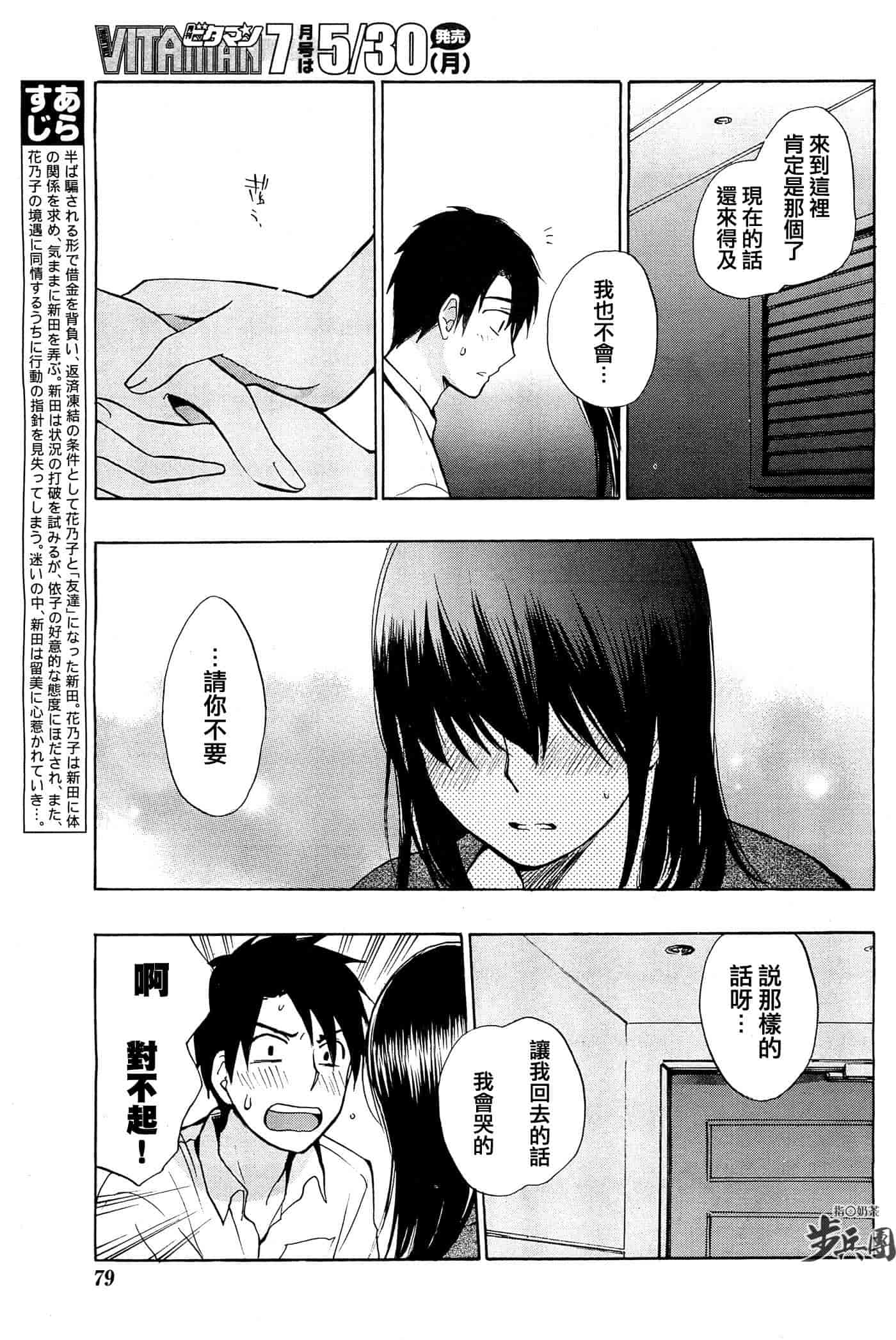 汉化版-[ハルミチヒロ] ベルベット・キス 第03卷 [中国翻訳]_第4集