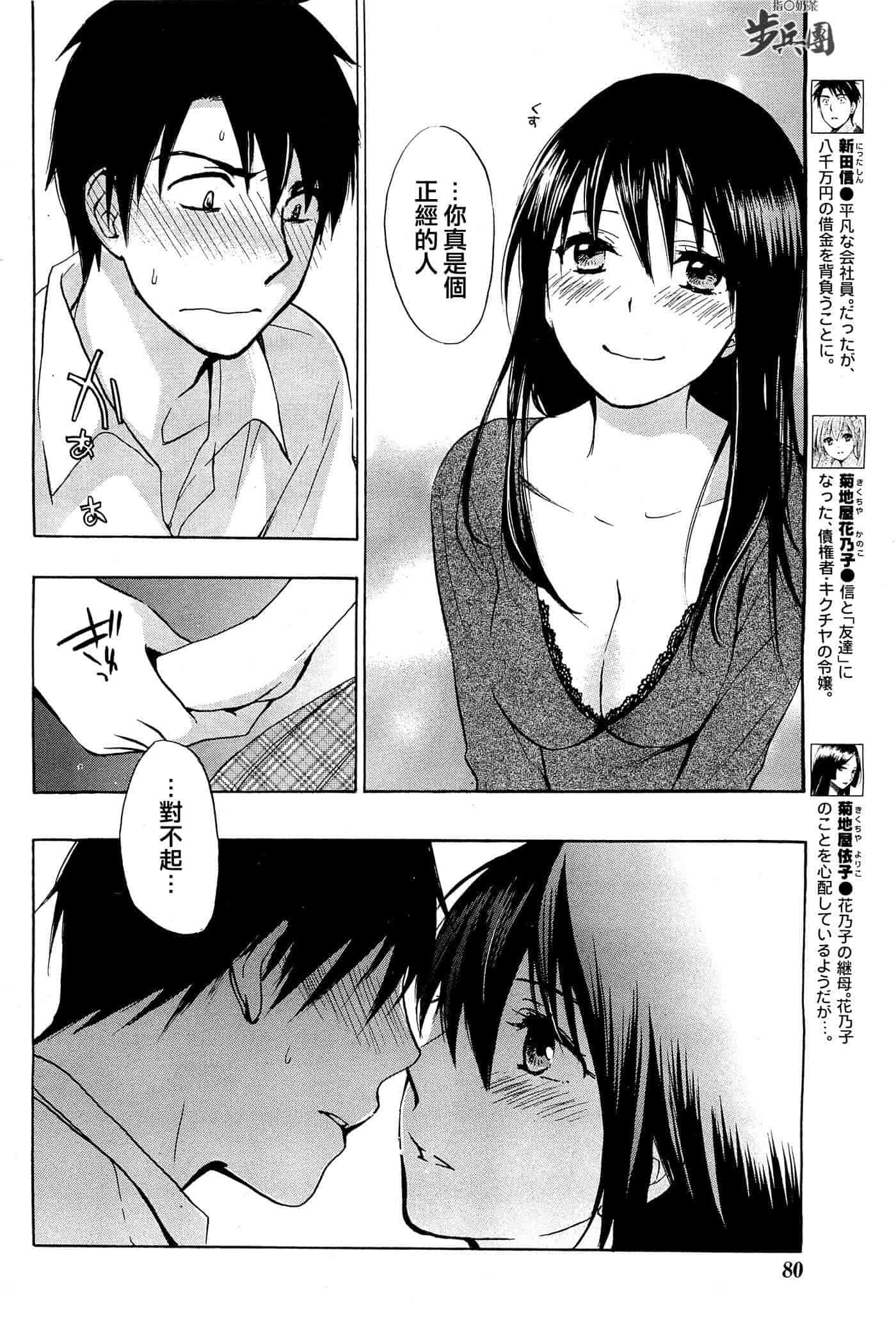 汉化版-[ハルミチヒロ] ベルベット・キス 第03卷 [中国翻訳]_第5集