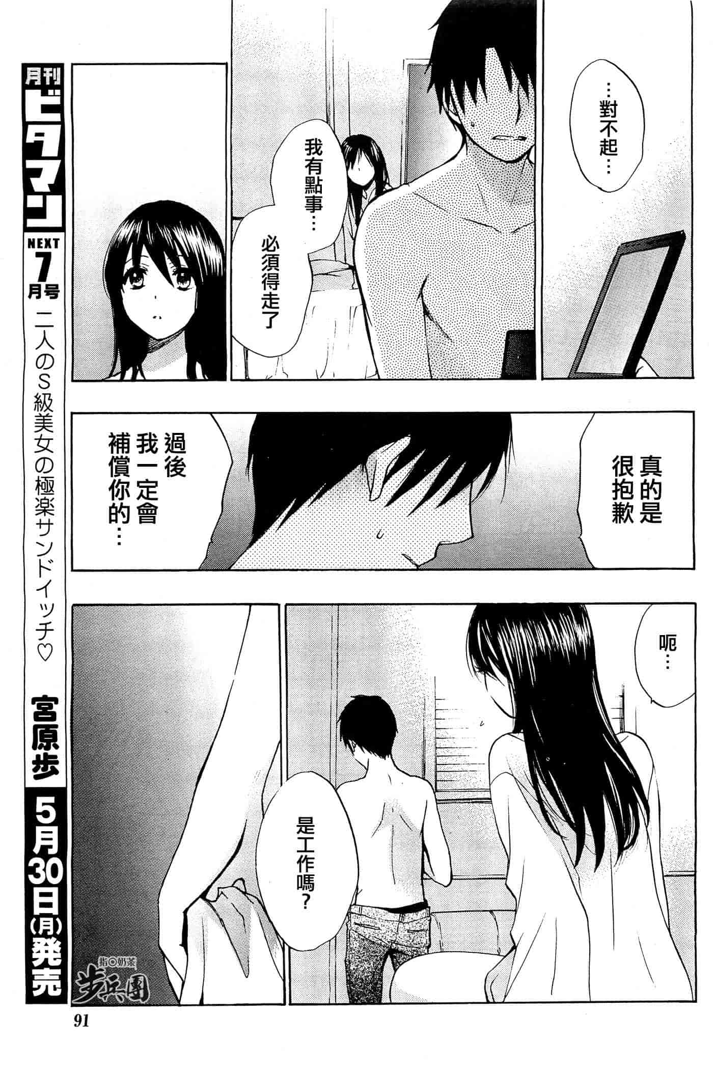 汉化版-[ハルミチヒロ] ベルベット・キス 第03卷 [中国翻訳]_第5集