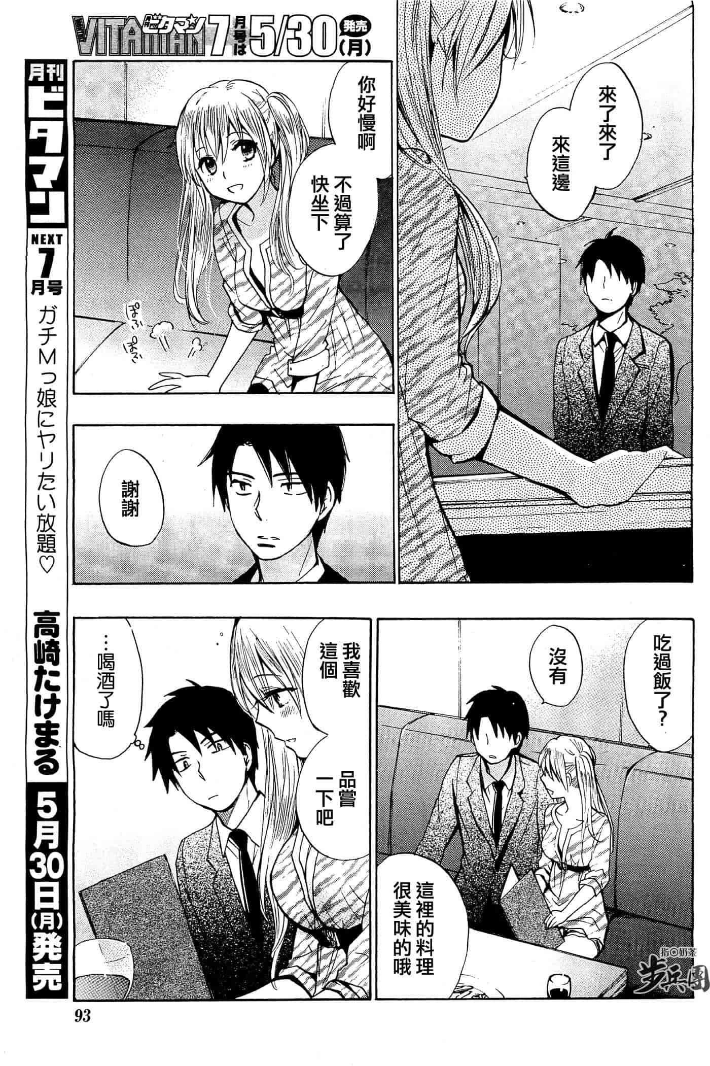 汉化版-[ハルミチヒロ] ベルベット・キス 第03卷 [中国翻訳]_第5集