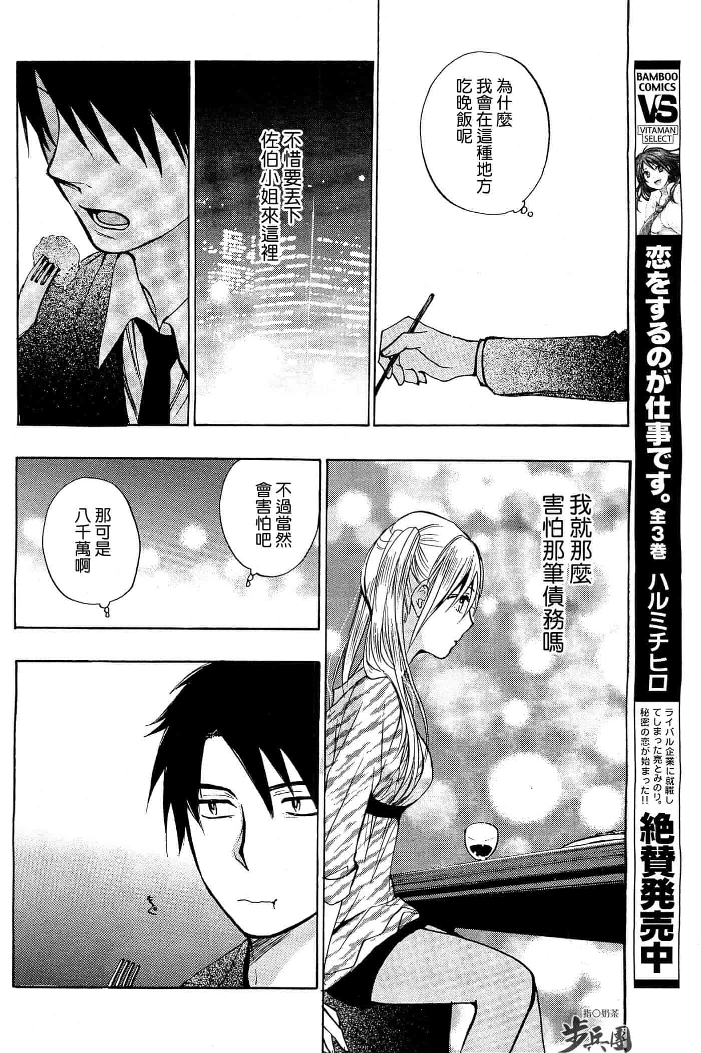 汉化版-[ハルミチヒロ] ベルベット・キス 第03卷 [中国翻訳]_第5集