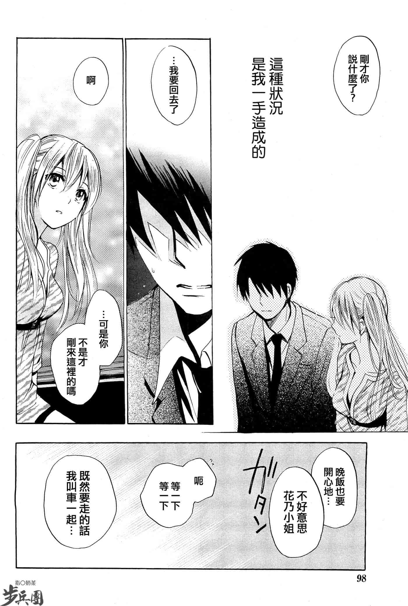 汉化版-[ハルミチヒロ] ベルベット・キス 第03卷 [中国翻訳]_第5集