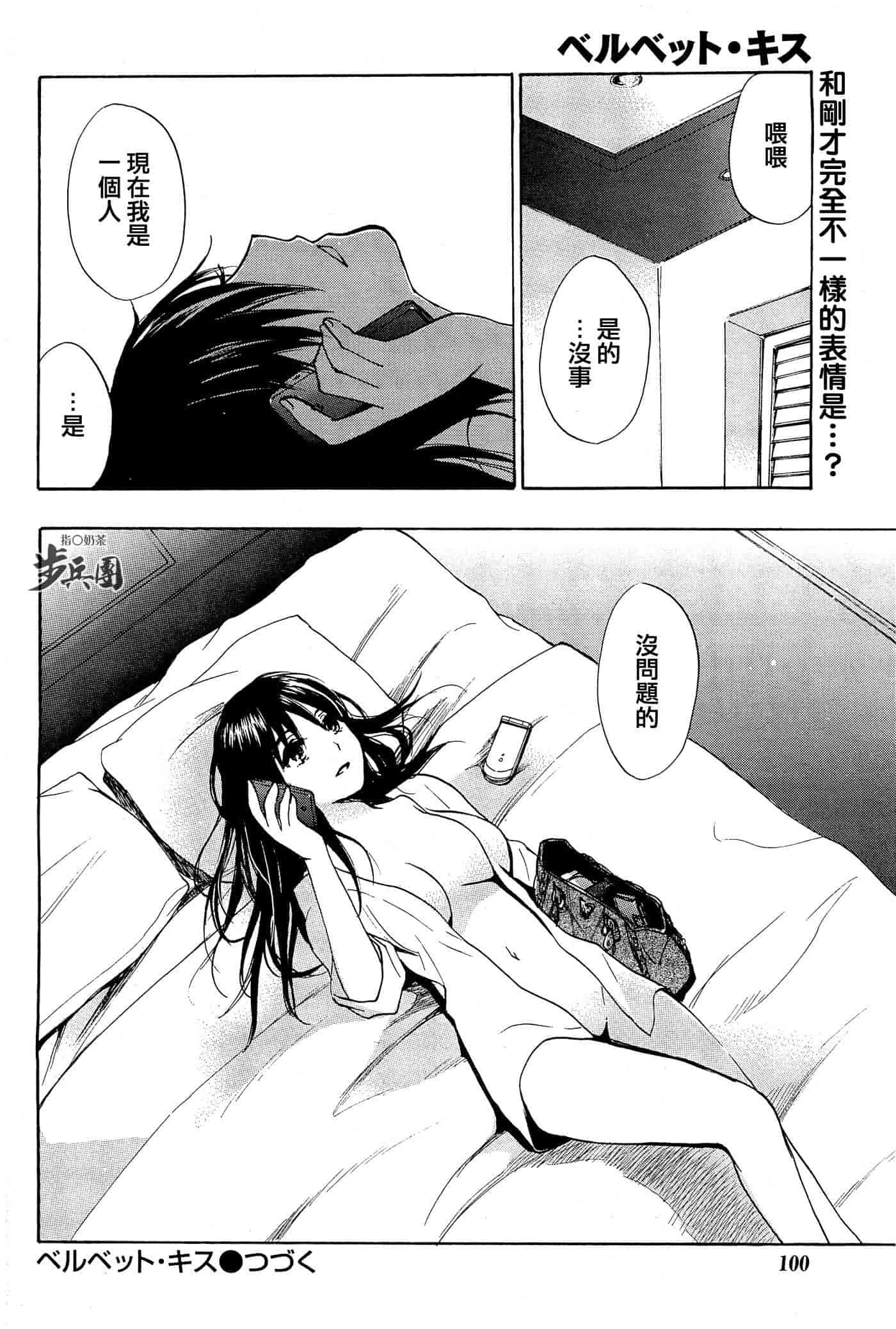 汉化版-[ハルミチヒロ] ベルベット・キス 第03卷 [中国翻訳]_第5集
