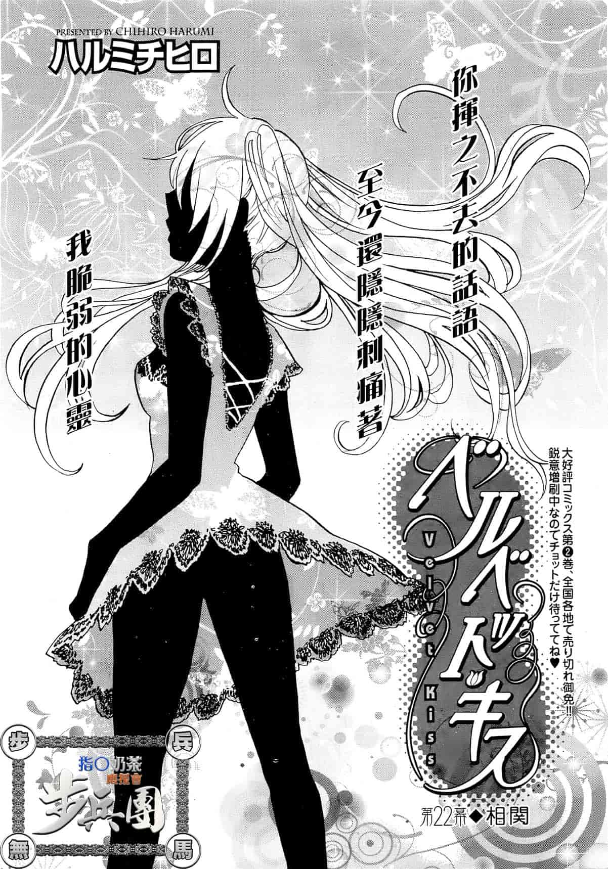 汉化版-[ハルミチヒロ] ベルベット・キス 第03卷 [中国翻訳]_第5集