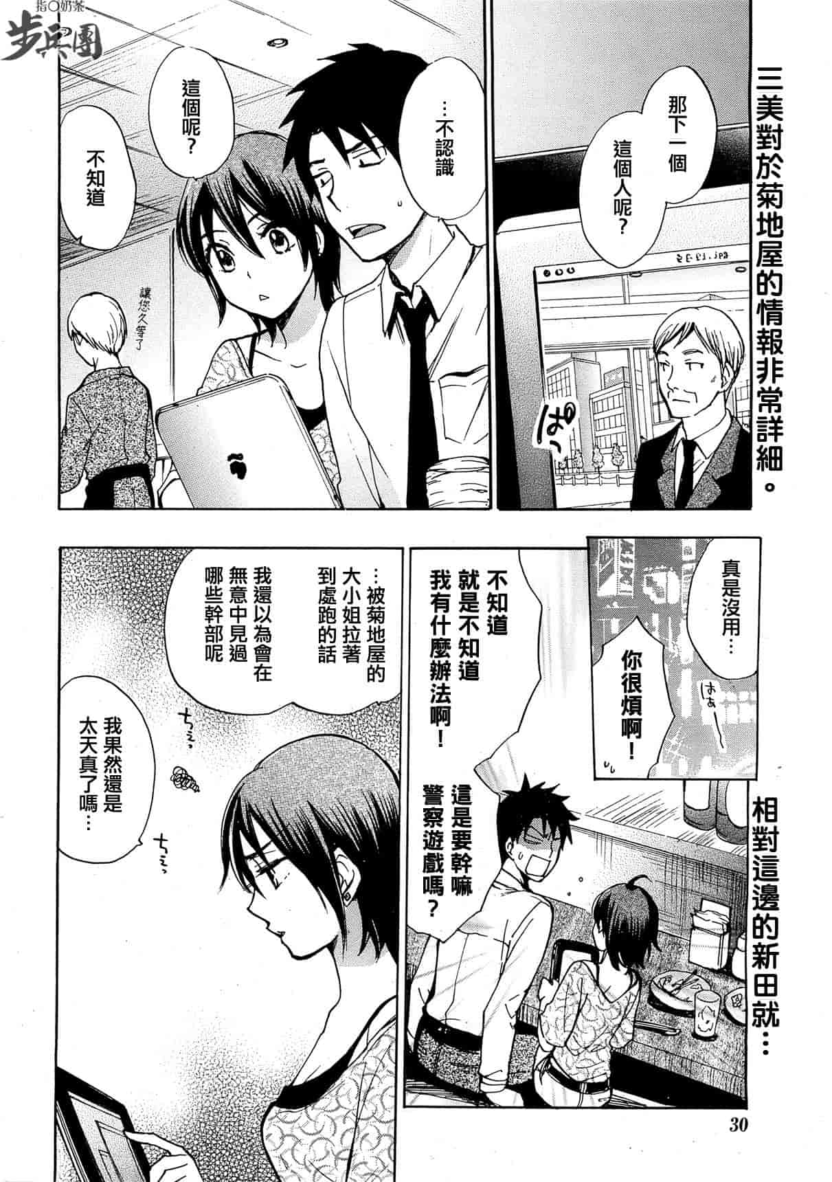 汉化版-[ハルミチヒロ] ベルベット・キス 第03卷 [中国翻訳]_第5集