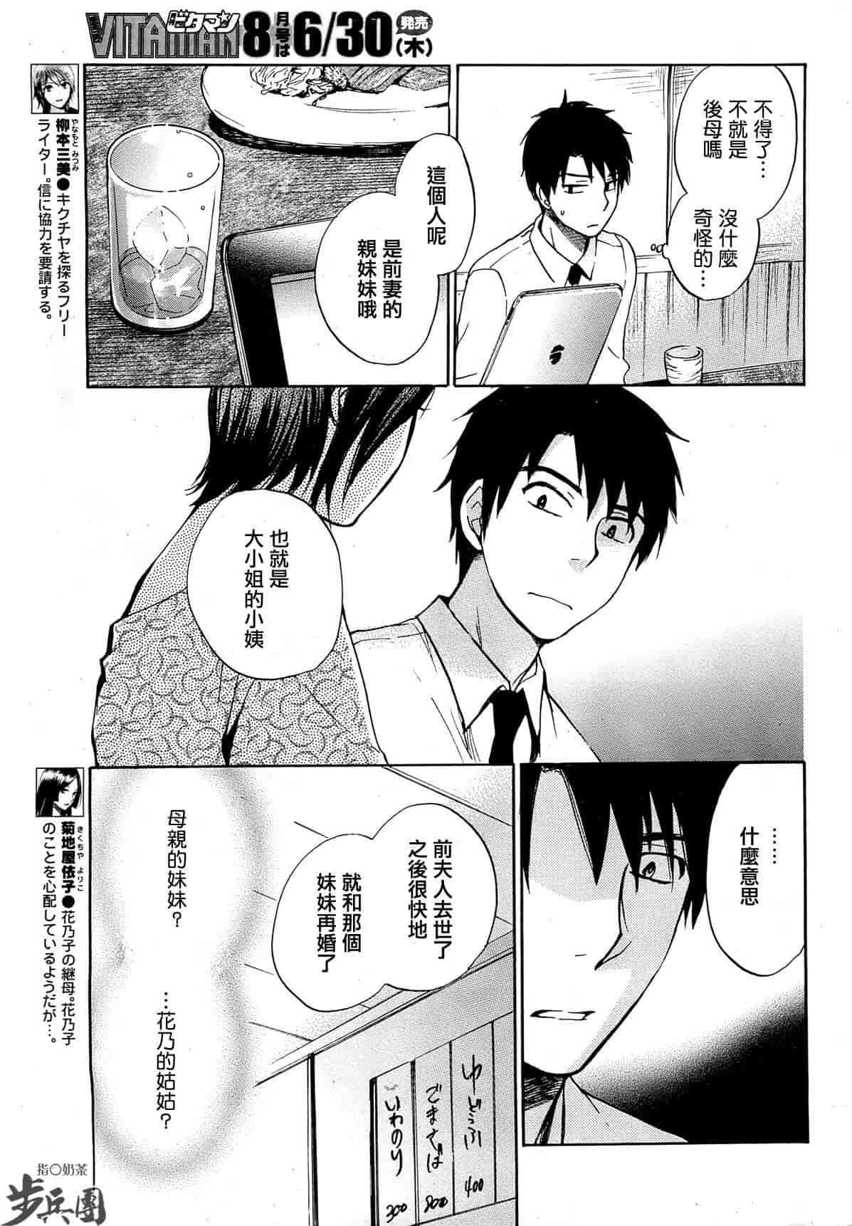 汉化版-[ハルミチヒロ] ベルベット・キス 第03卷 [中国翻訳]_第6集