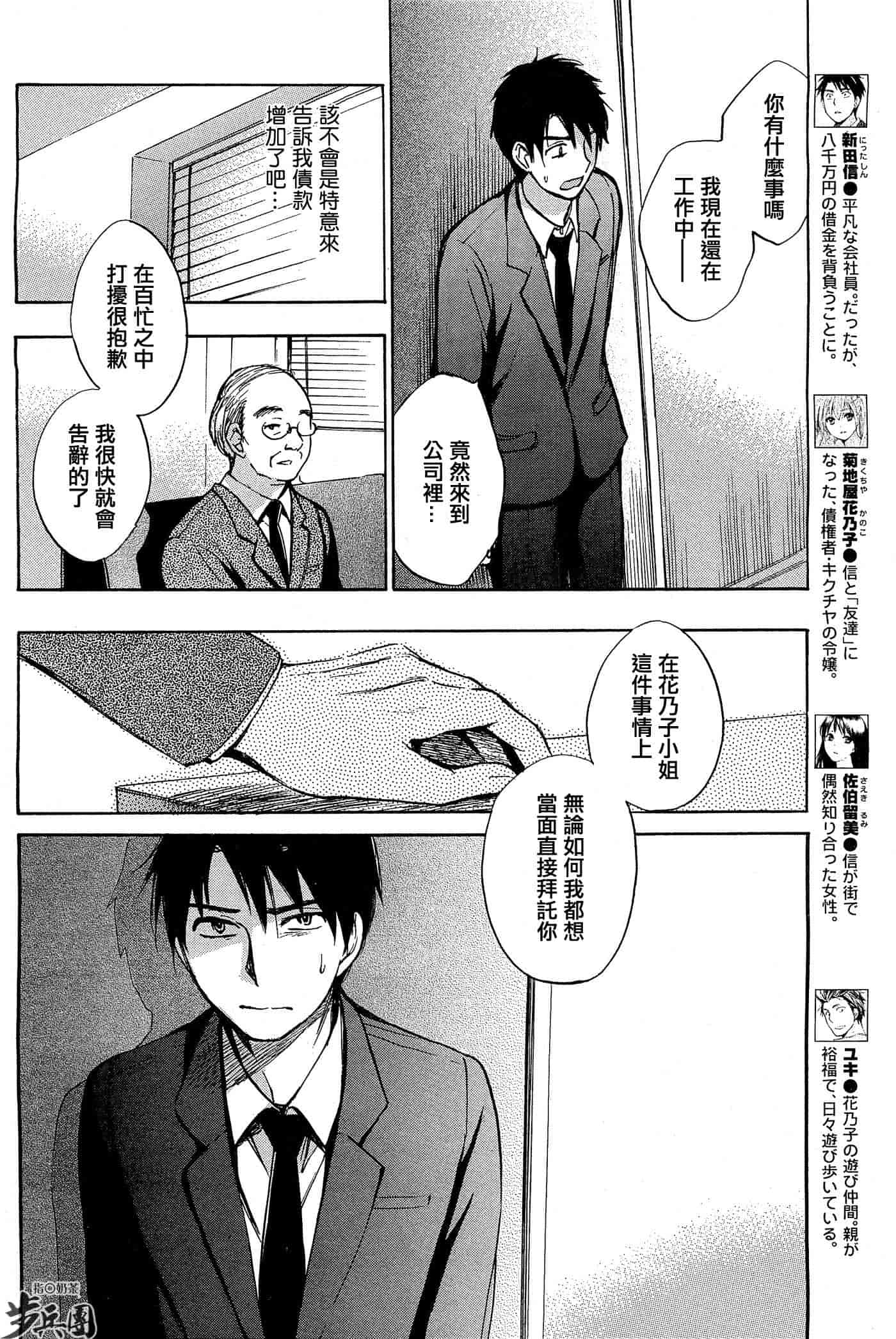 汉化版-[ハルミチヒロ] ベルベット・キス 第03卷 [中国翻訳]_第7集