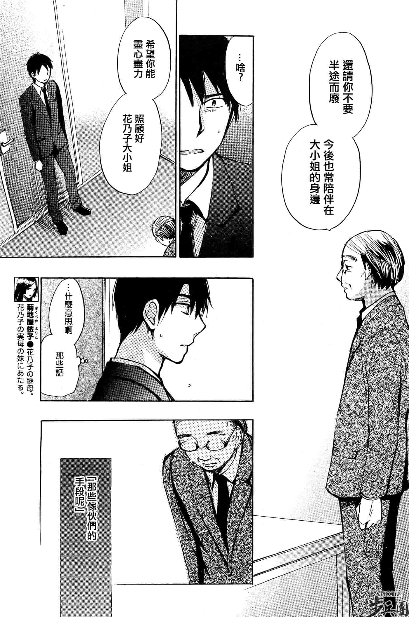 汉化版-[ハルミチヒロ] ベルベット・キス 第03卷 [中国翻訳]_第7集