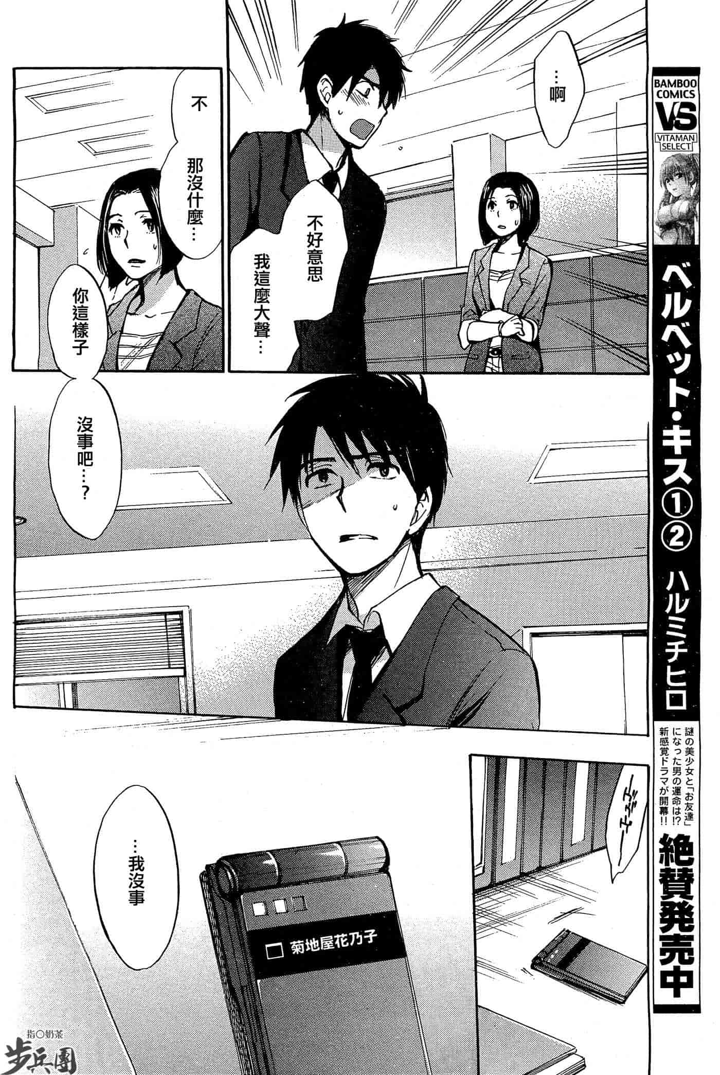 汉化版-[ハルミチヒロ] ベルベット・キス 第03卷 [中国翻訳]_第7集