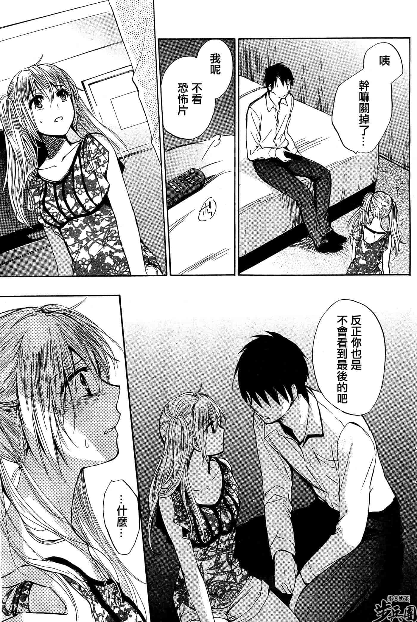 汉化版-[ハルミチヒロ] ベルベット・キス 第03卷 [中国翻訳]_第7集
