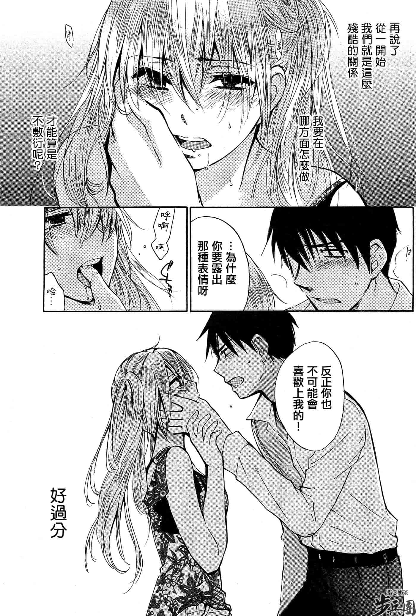 汉化版-[ハルミチヒロ] ベルベット・キス 第03卷 [中国翻訳]_第7集