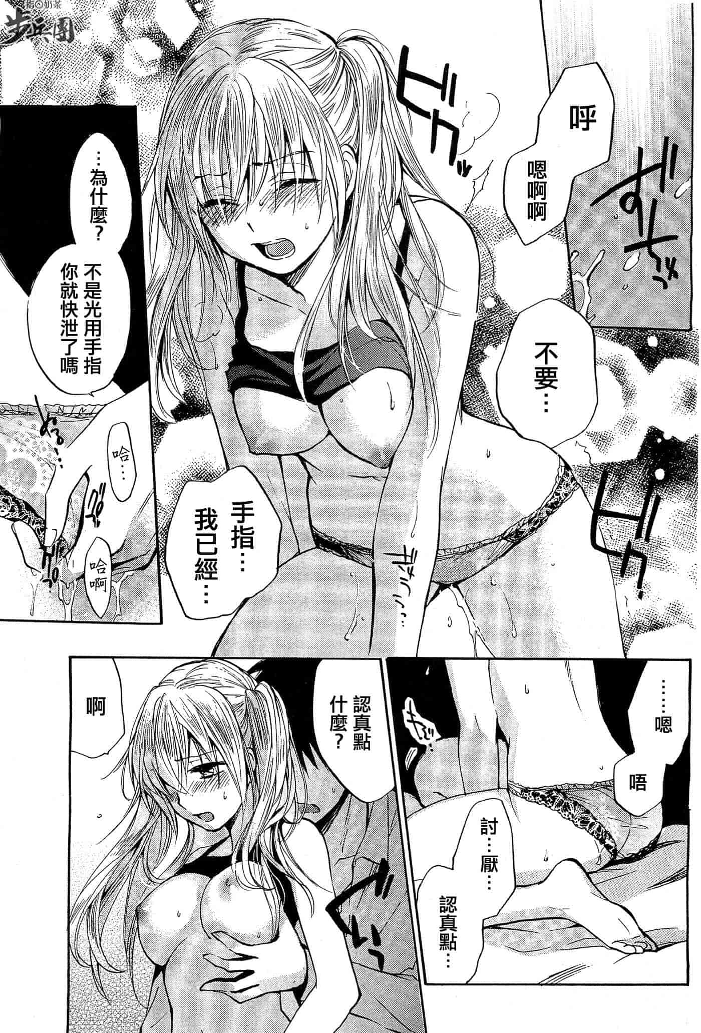 汉化版-[ハルミチヒロ] ベルベット・キス 第03卷 [中国翻訳]_第7集